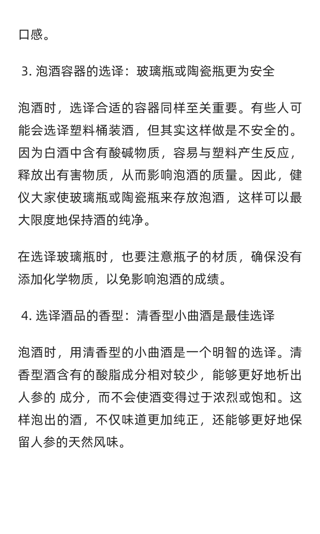 人参泡酒用多少度白酒最适合？选酒技巧揭密