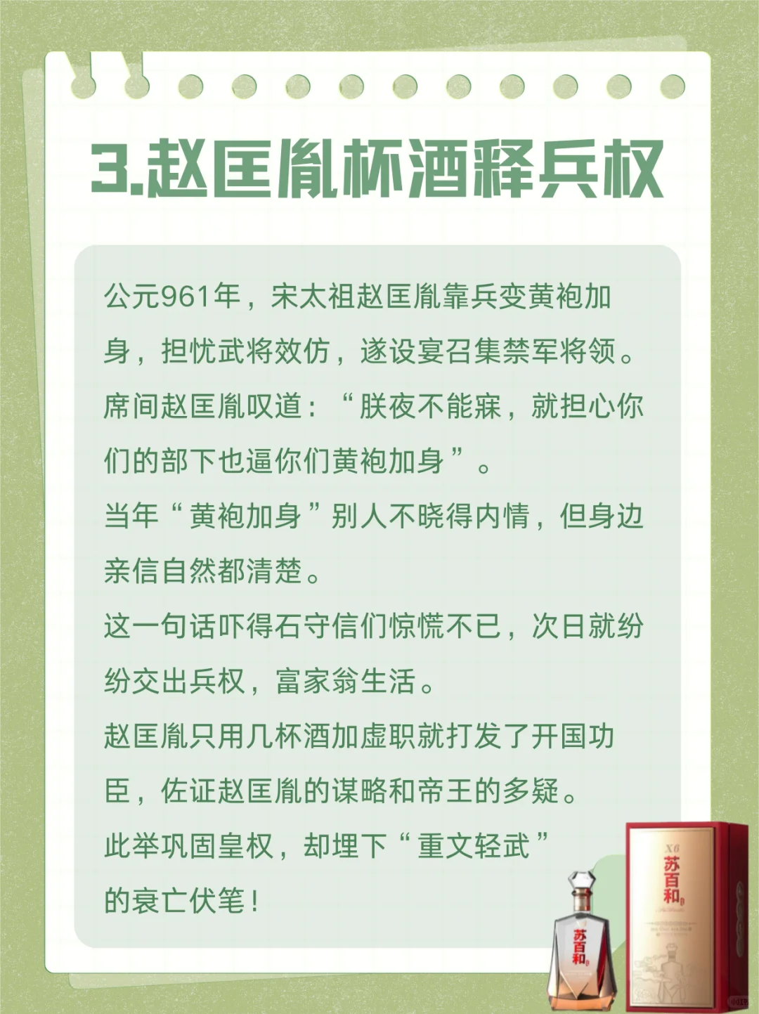 苏百和酒文化：古代改变历史的三次酒局