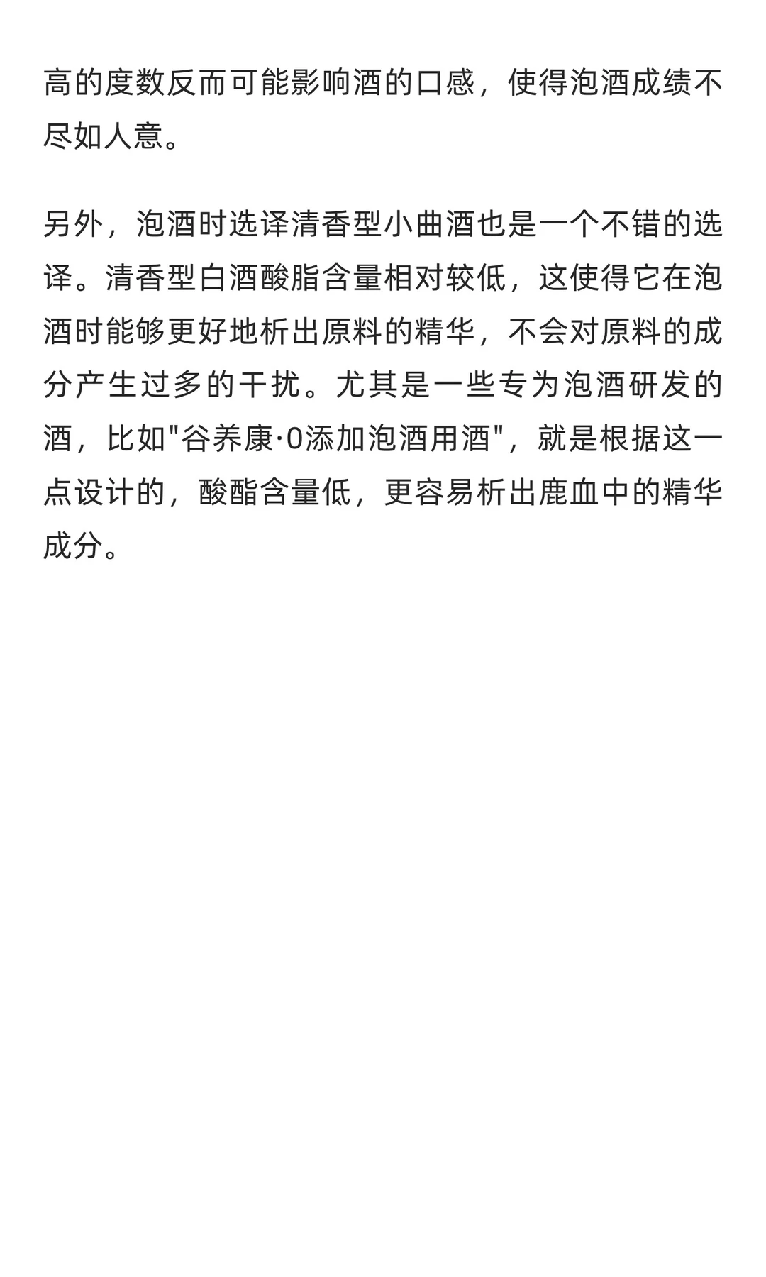 什么白酒适合鹿血泡酒？