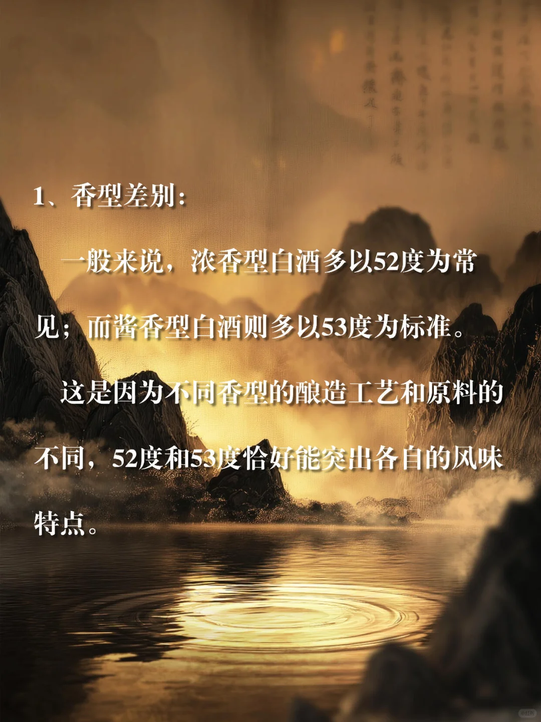 揭秘：白酒为什么都偏爱52、53度？