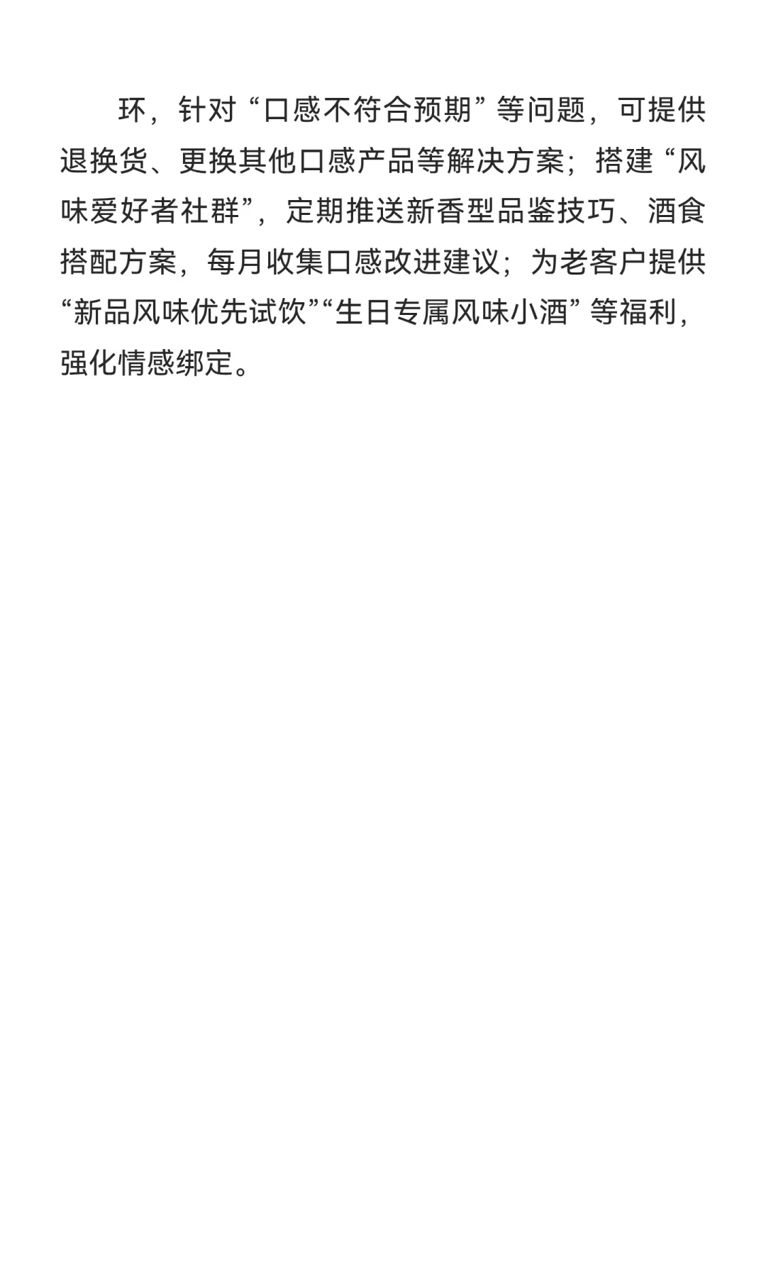 小牌酒建立 “企业标准”，势在必行