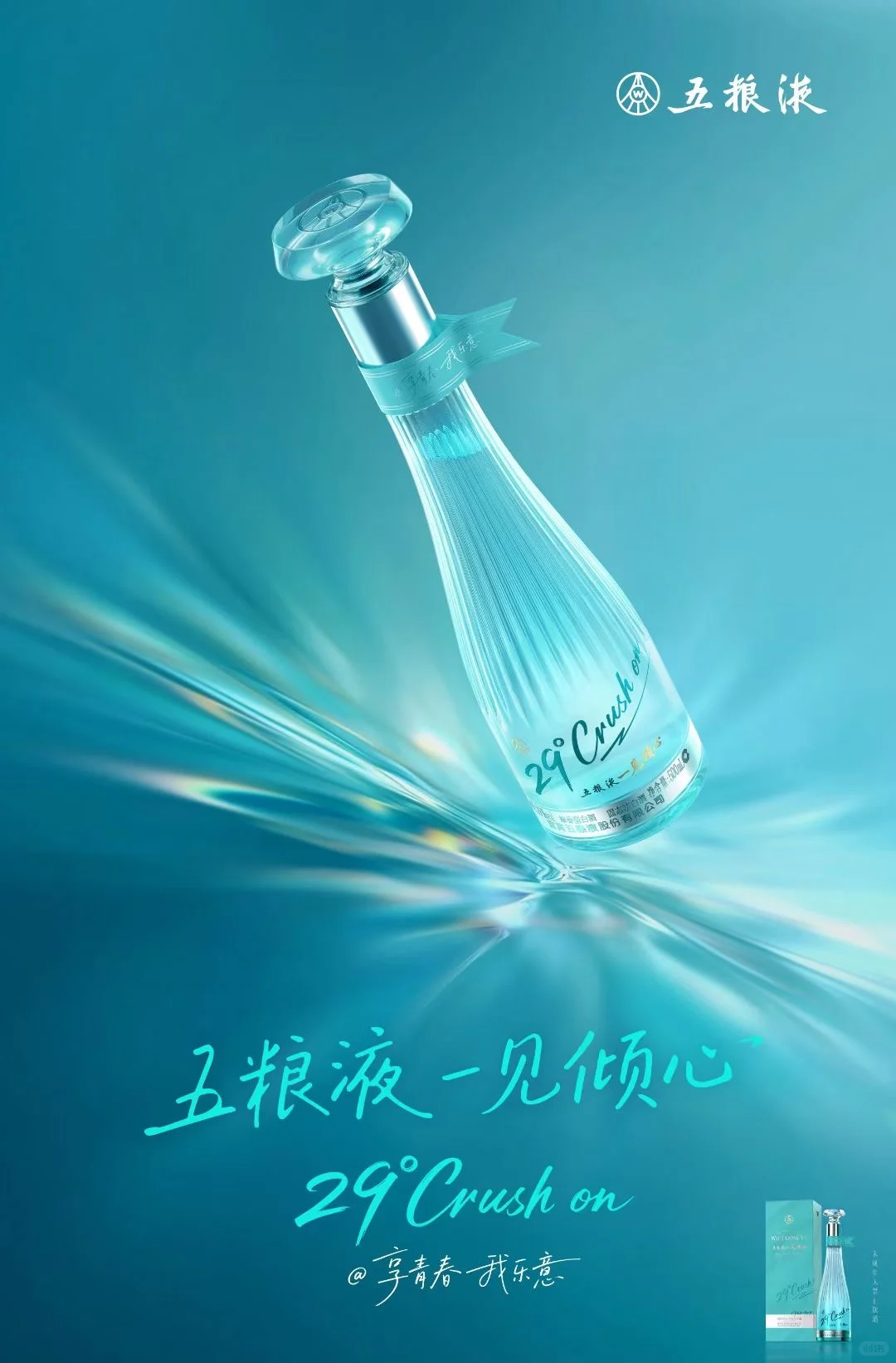 五粮液@小红书，年轻人新浪潮