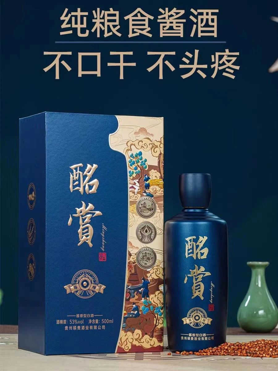 酩赏酒贵州酱香型53度试饮单瓶