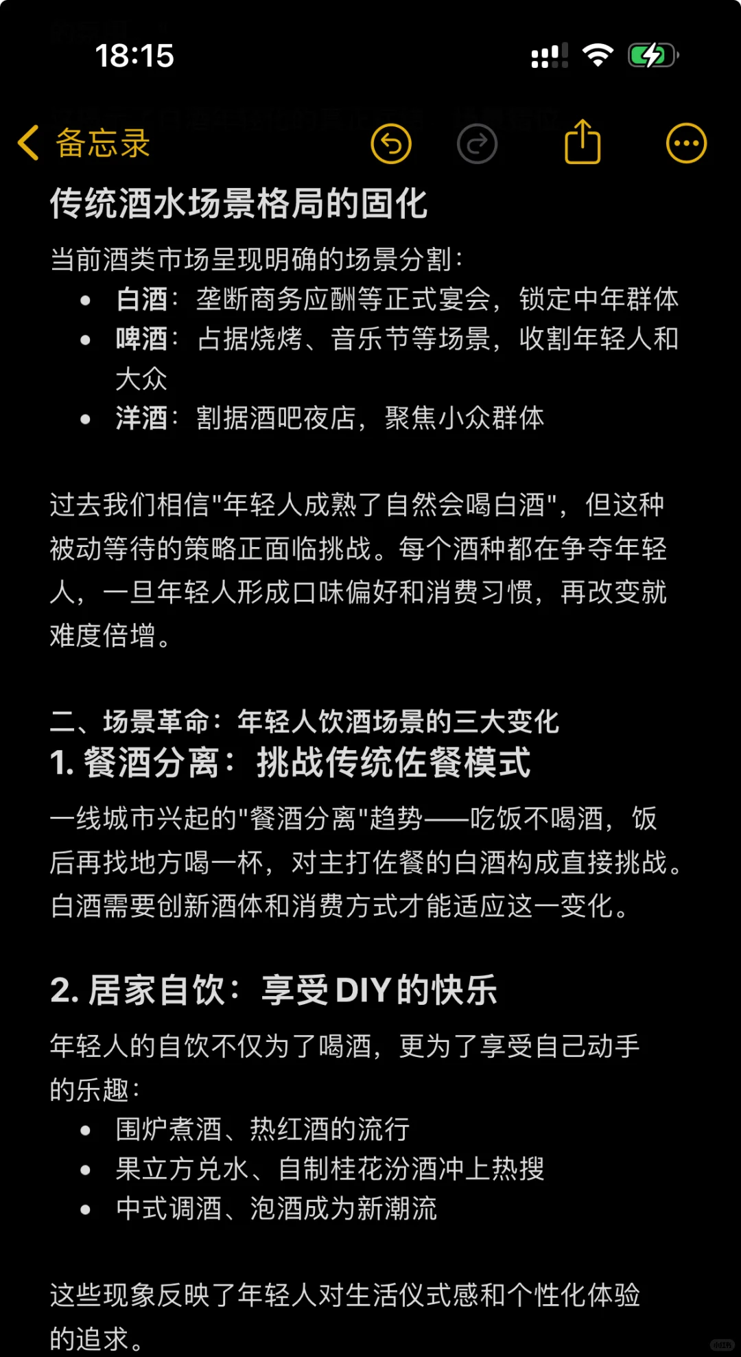 ?白酒：从场景营销到情绪共鸣的破局之道