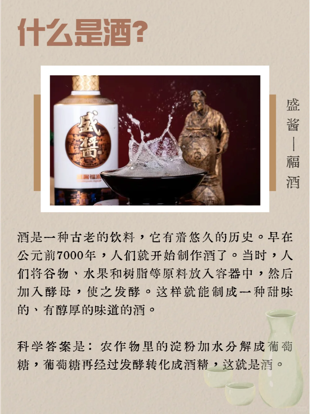 酒的前世今生，你知道多少？