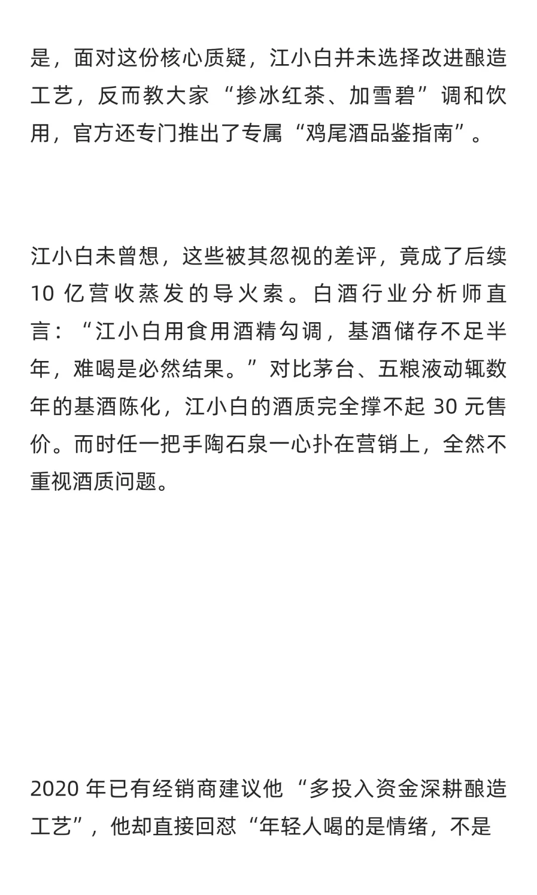 一年蒸发 10 亿！网红白酒到 “狗都不喝”