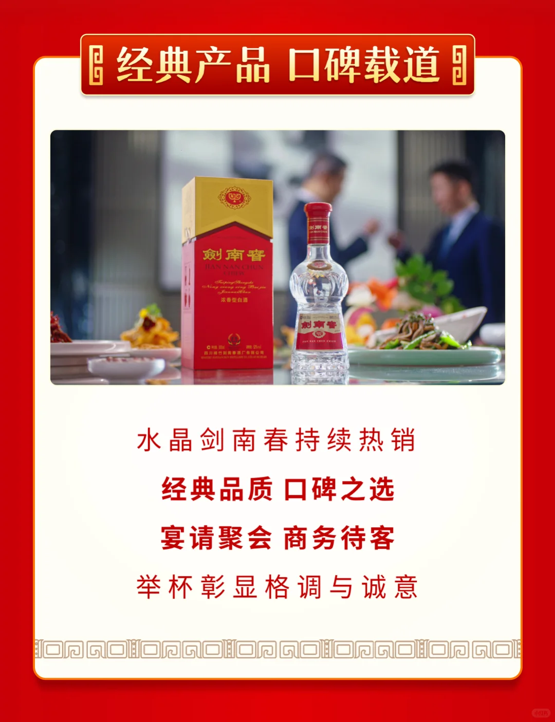 剑南春获天猫双11白酒行业交易总量第一名!