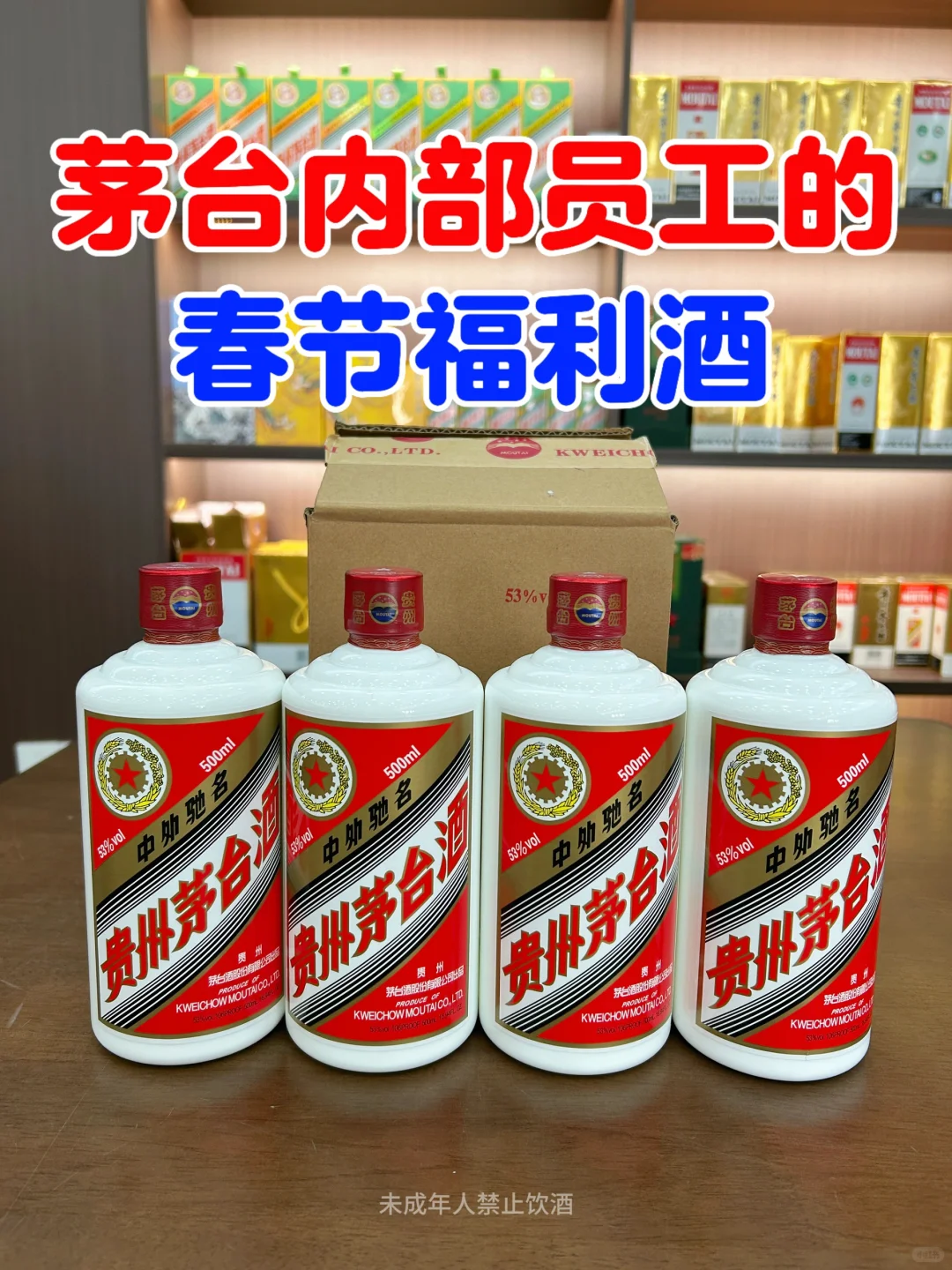 性价比超高的茅台员工品鉴酒