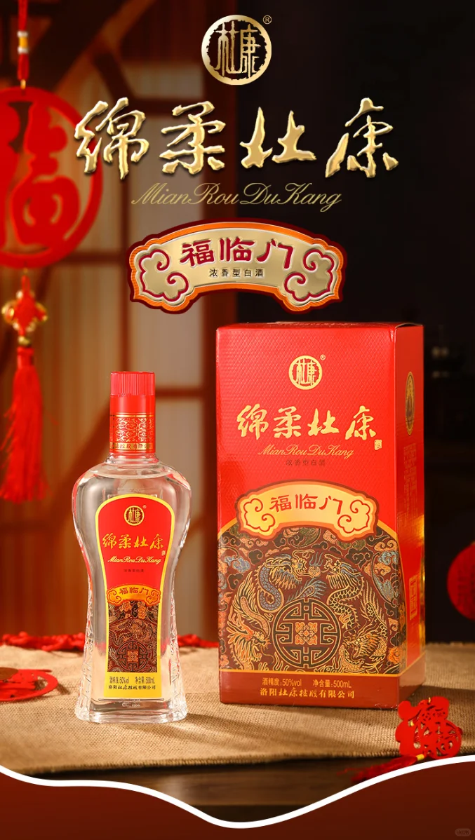 杜康福临门50度浓香型 500ml，这酒怎么样