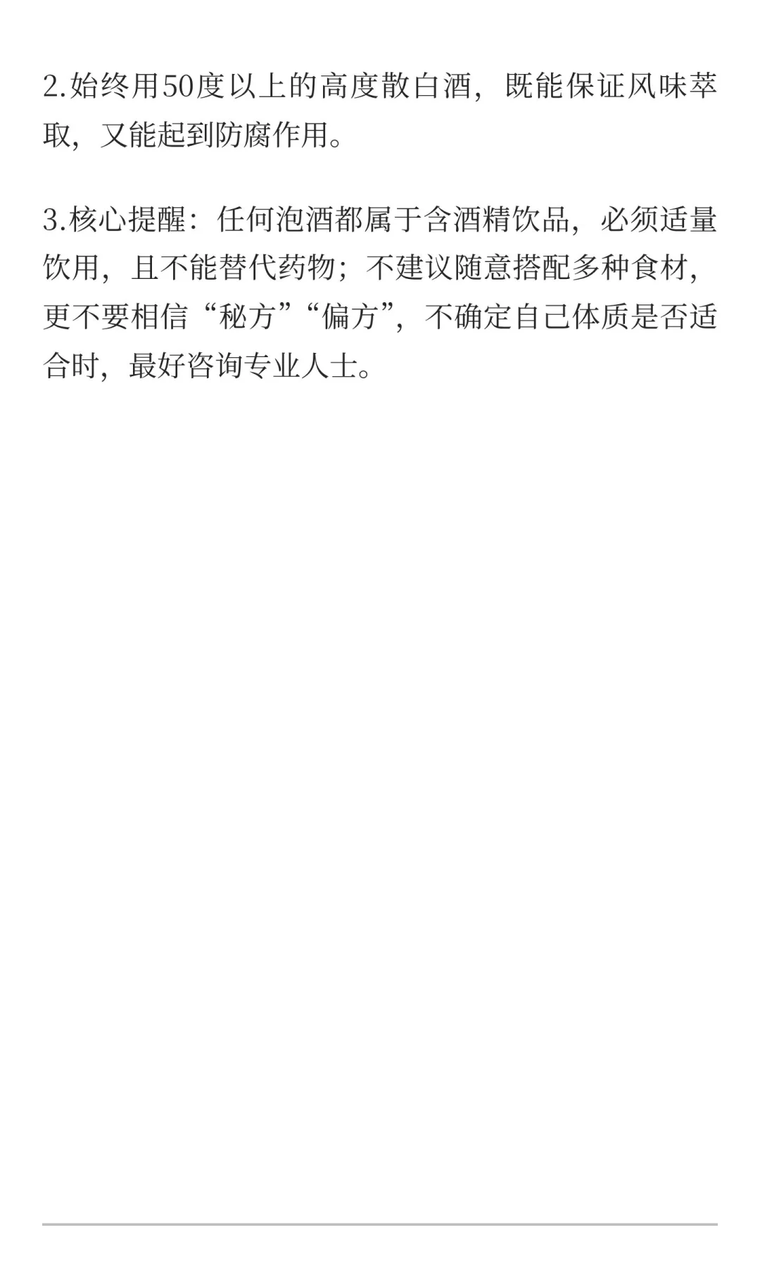 散白酒泡酒清单：5种经典搭配，在家泡着喝