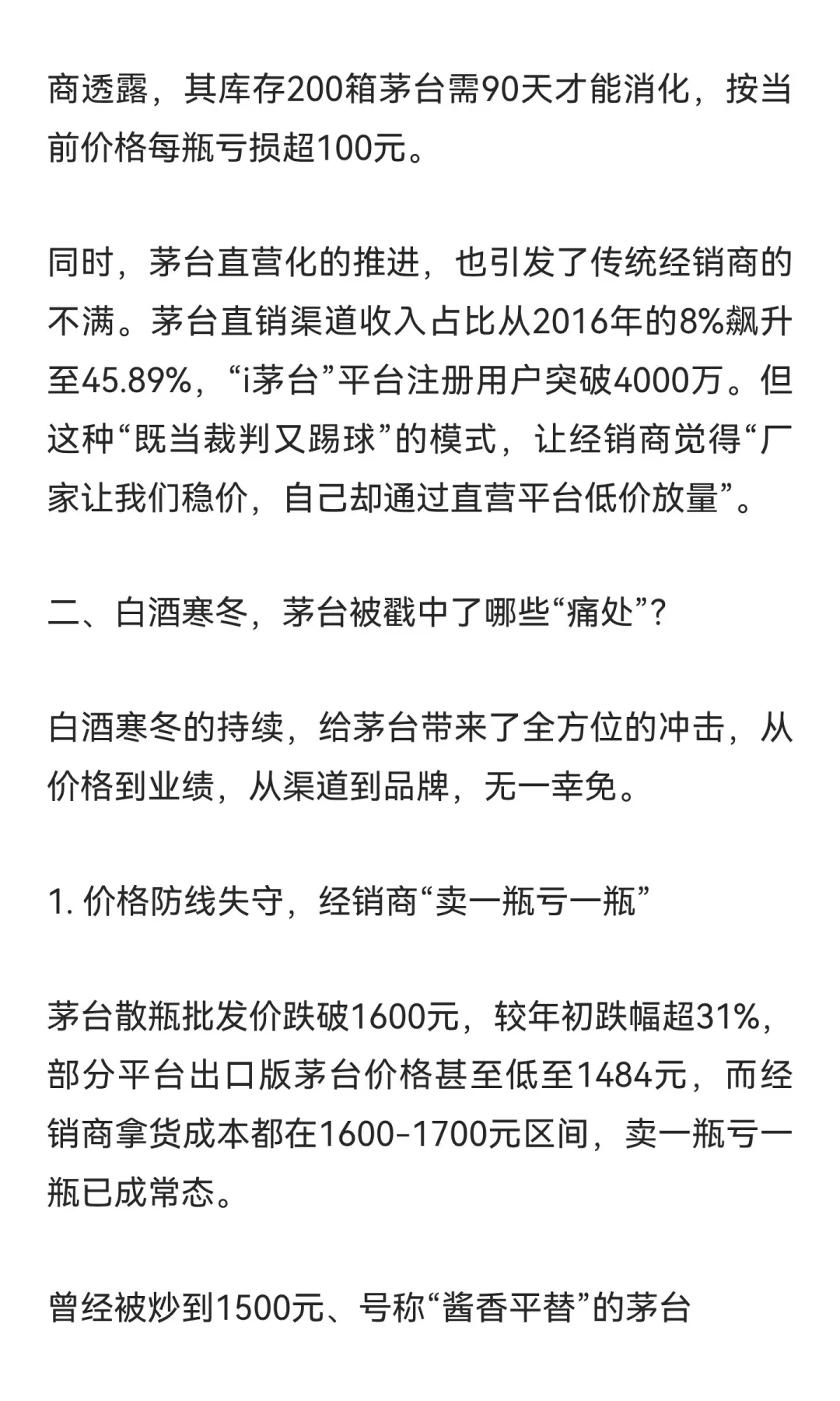 茅台散瓶价跌破1600！白酒行业的冬天，还要