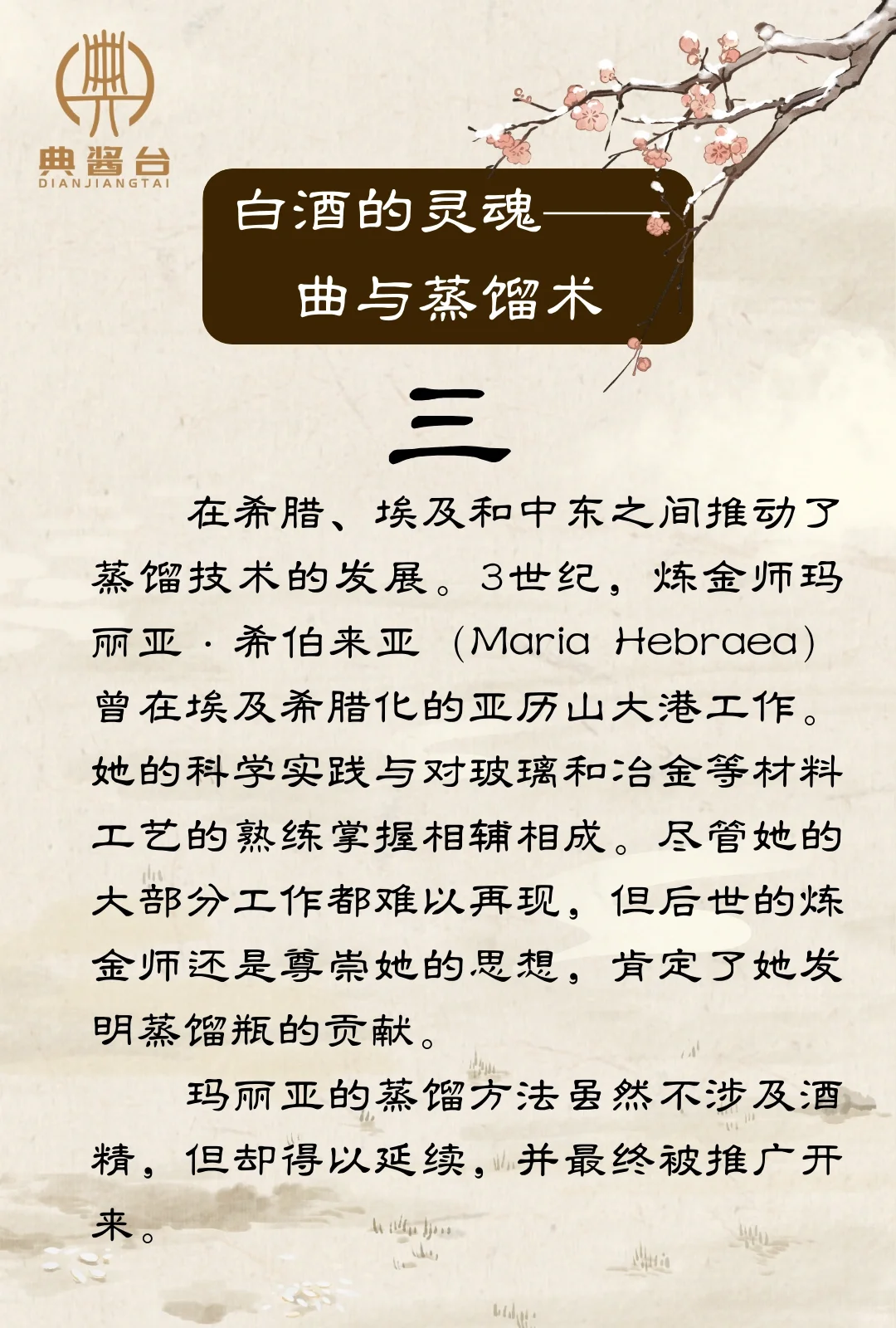 今日分享｜白酒的历史，你了解多少？第三章！