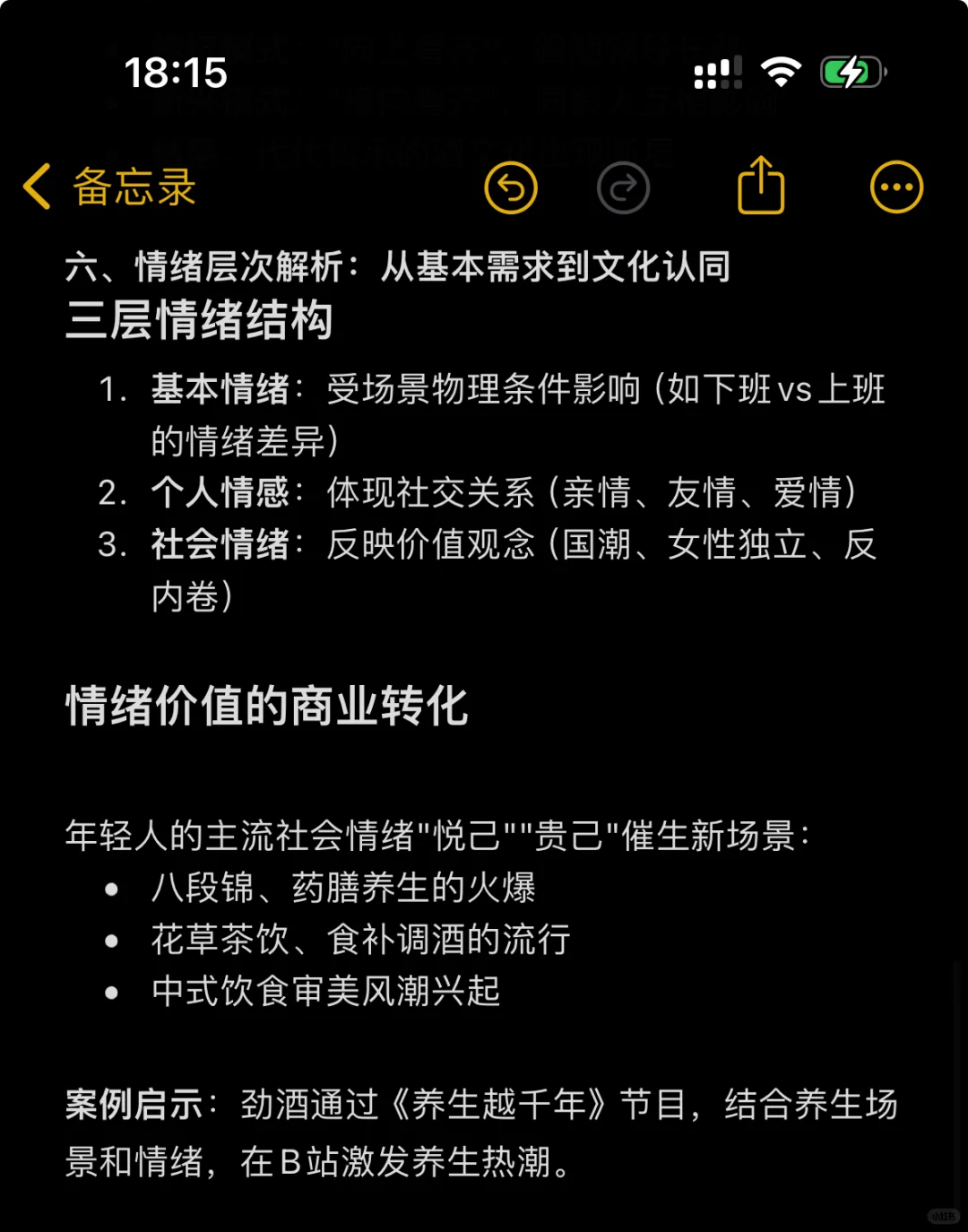 ?白酒：从场景营销到情绪共鸣的破局之道