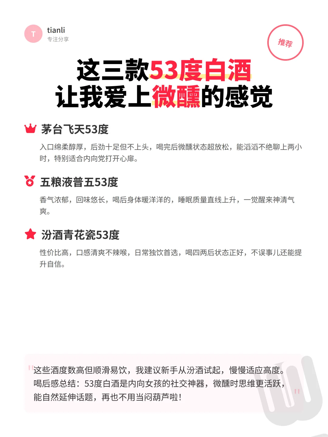 53度白酒独饮记！内向女孩的微醺秘籍