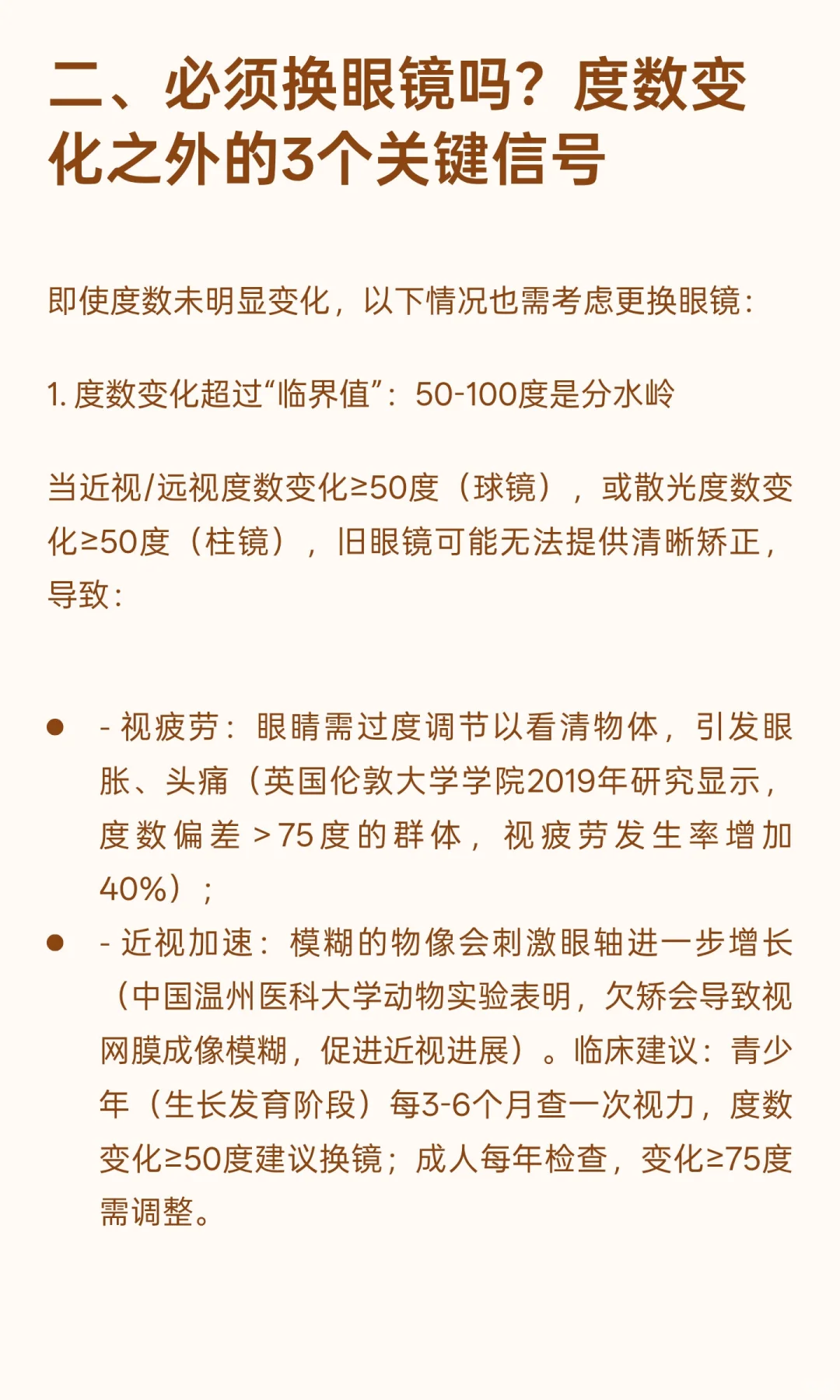 降度数多少度需要配眼睛？