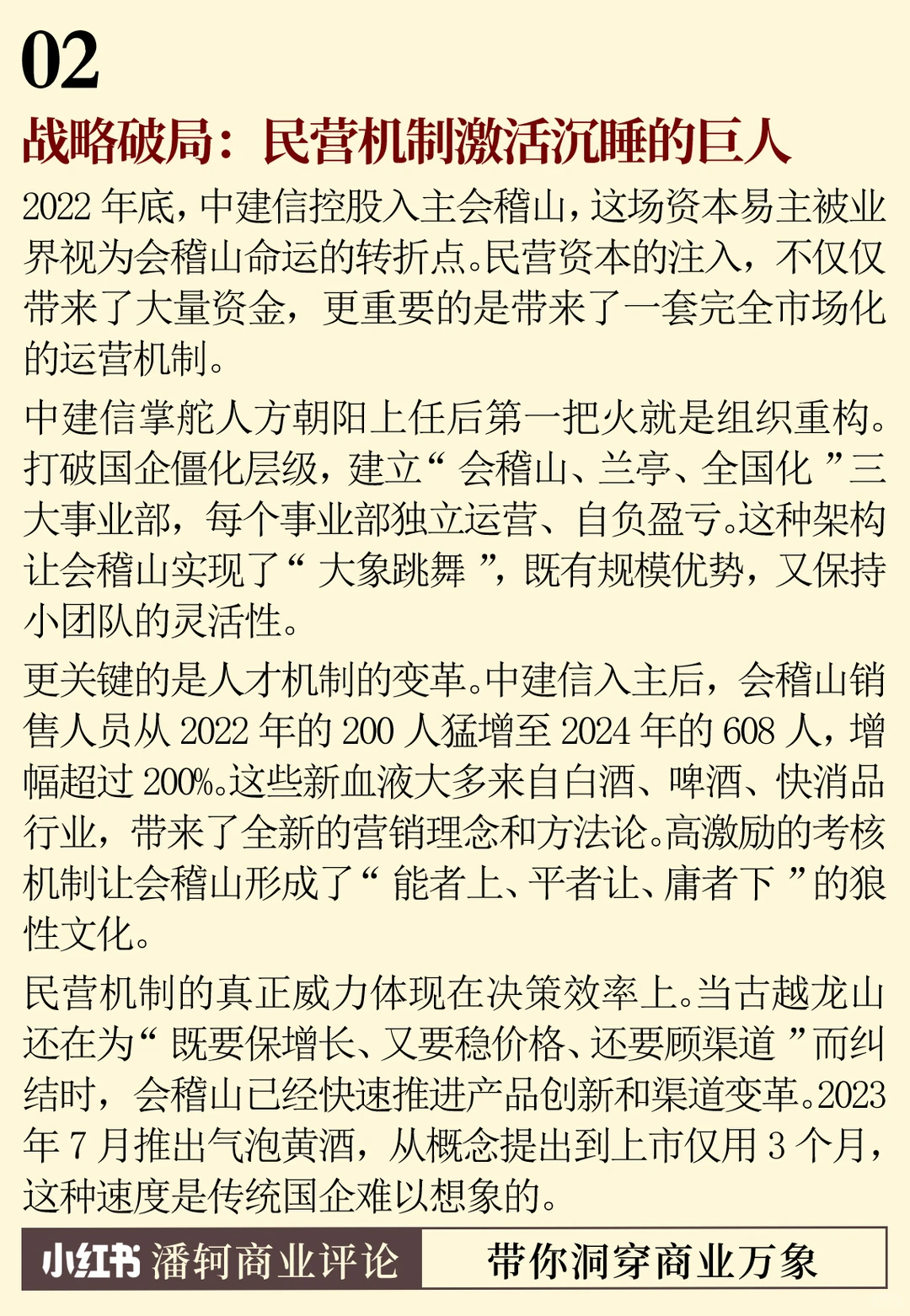 会稽山黄酒：一场华丽的逆袭