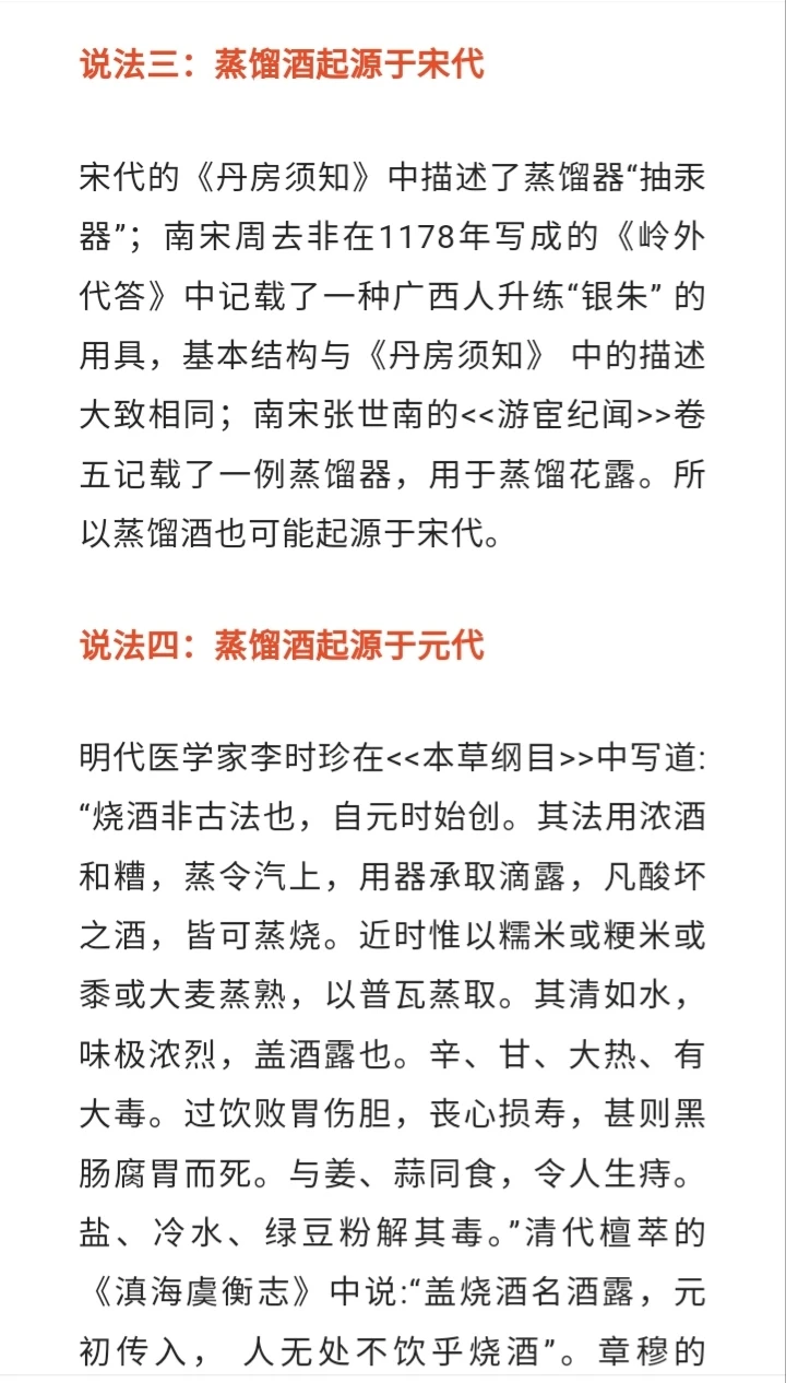 酒的历史资料。。。