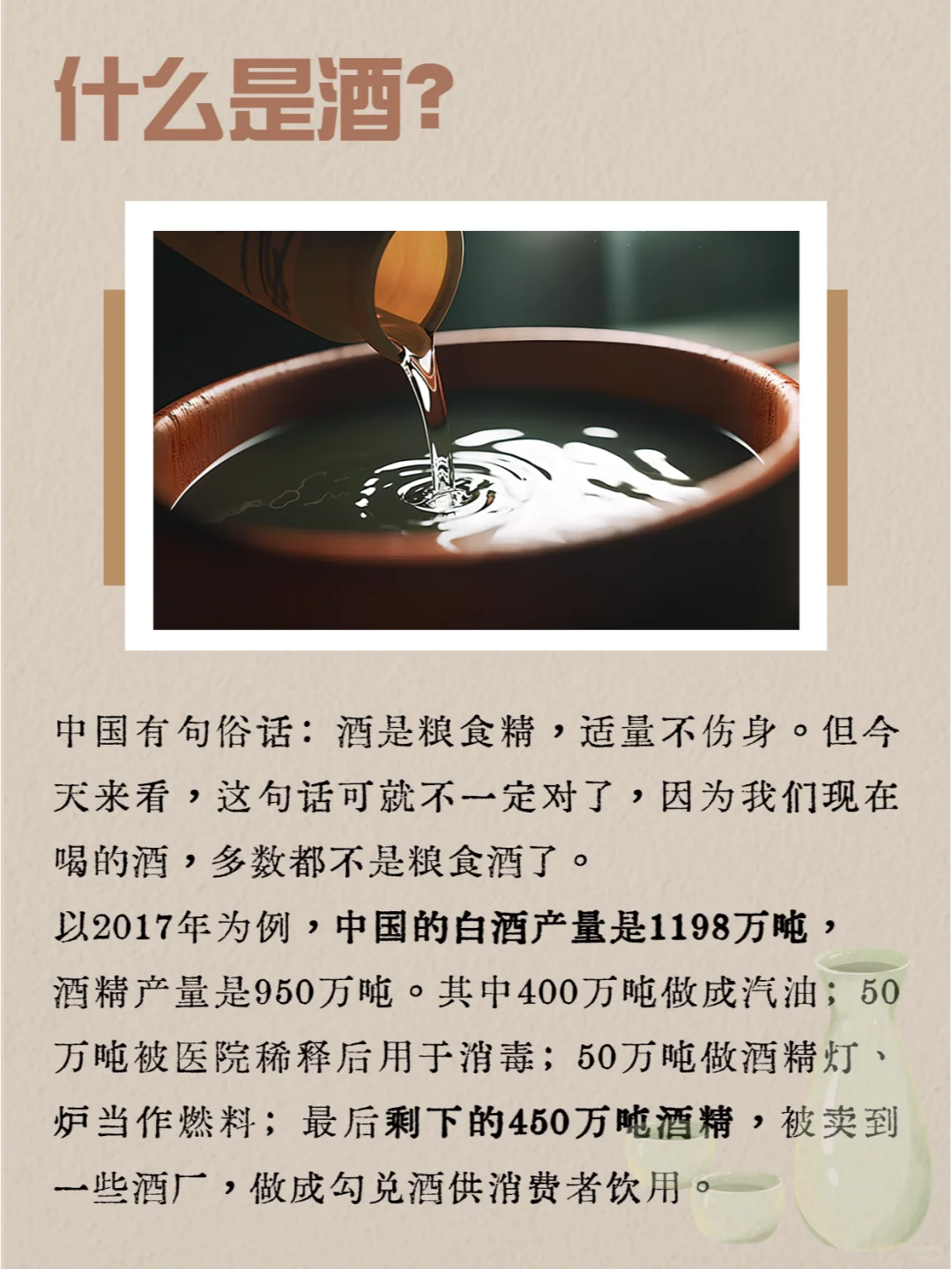 酒的前世今生，你知道多少？