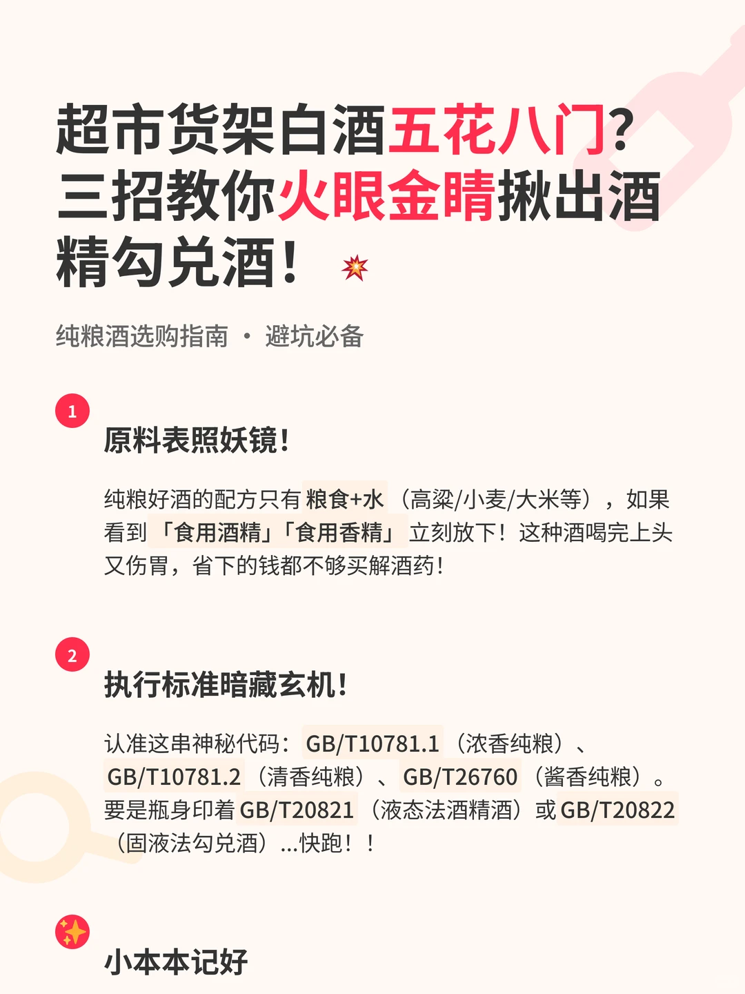 白酒避坑指南！5招挑到健康好酒省大钱！