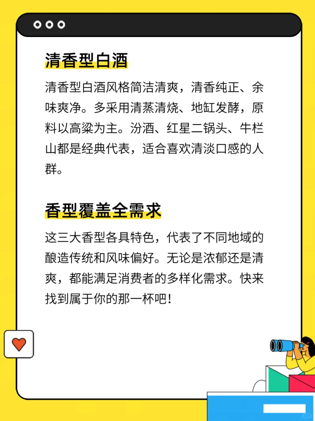 白酒的三大香型，你知道吗？??