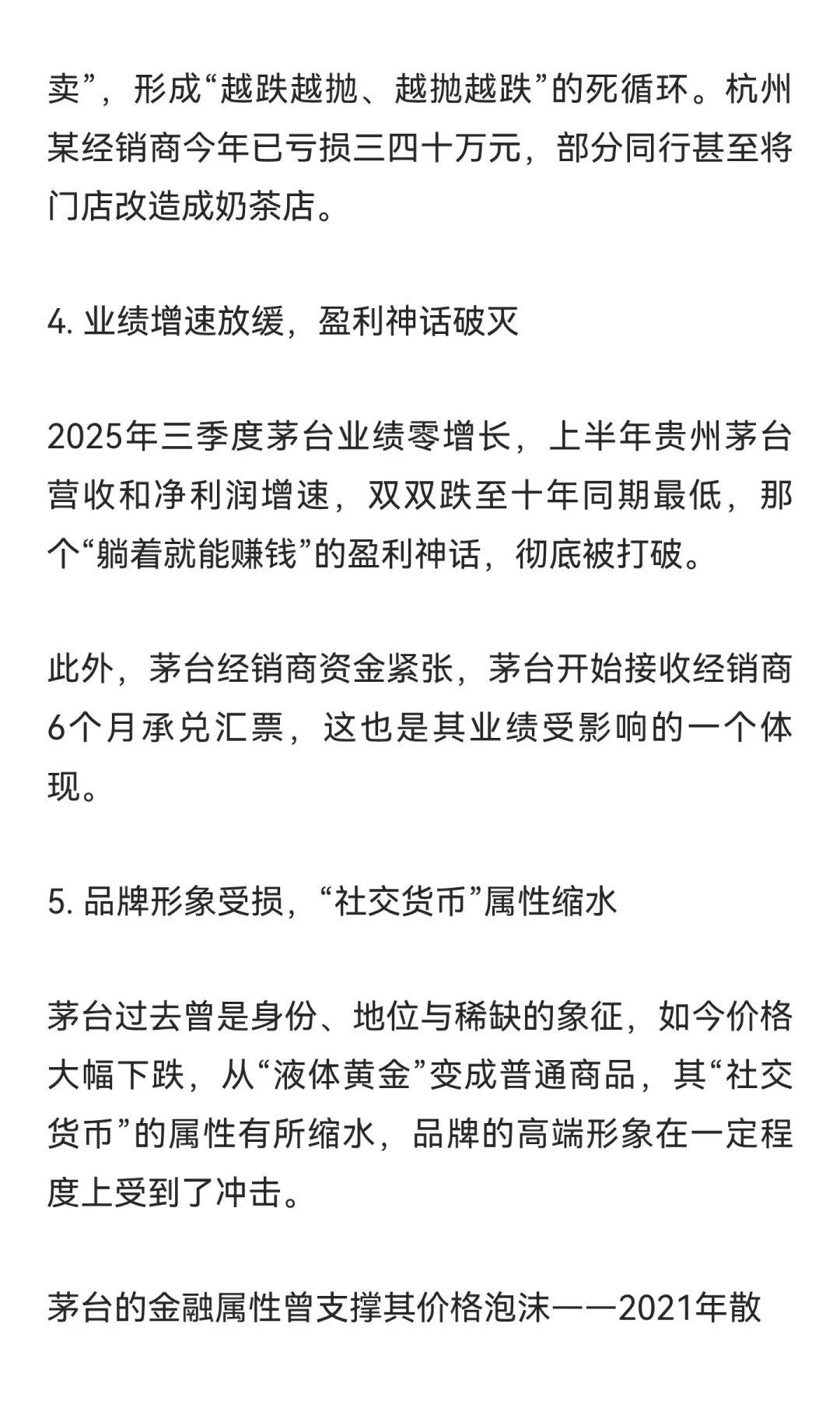 茅台散瓶价跌破1600！白酒行业的冬天，还要