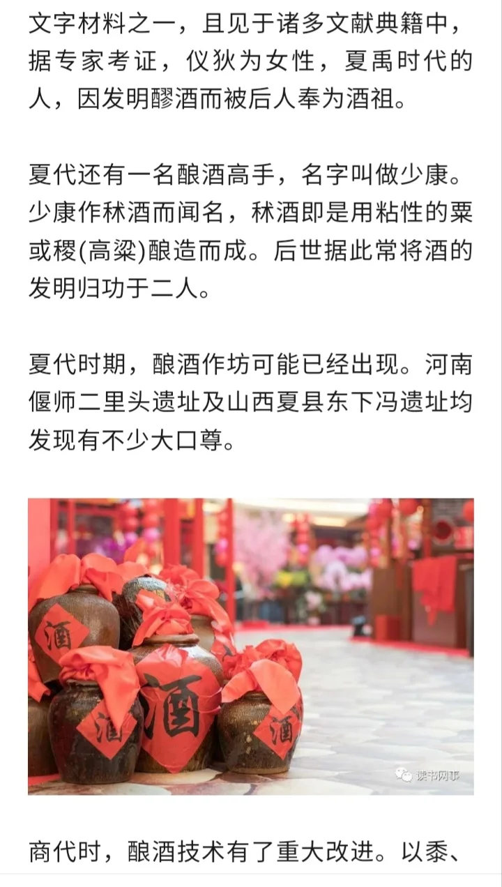 酒的历史资料。。。