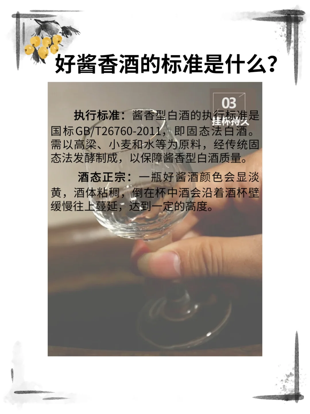 好酱酒的标准是什么?