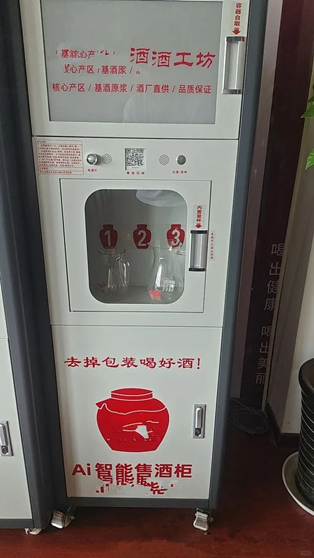 科技赋能：智能售酒机的核心优势