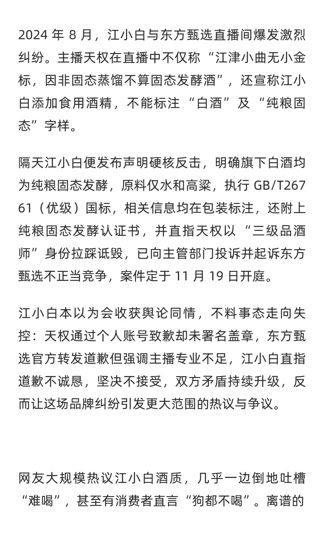 一年蒸发 10 亿！网红白酒到 “狗都不喝”