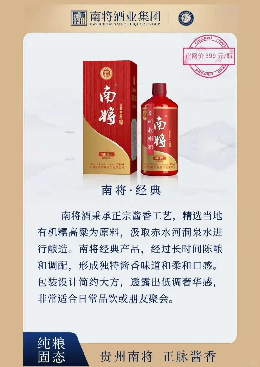 送礼选南将经典?