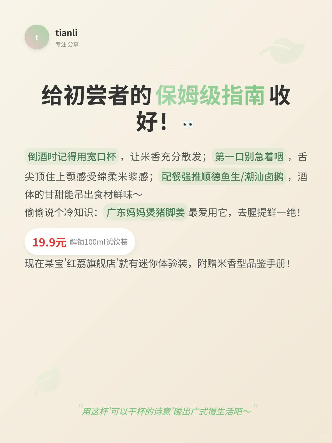 广东年轻人的第一杯白酒！?