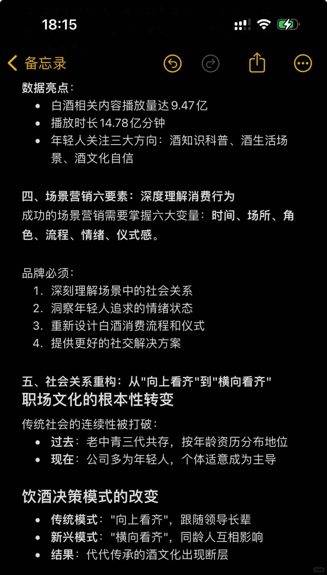 ?白酒：从场景营销到情绪共鸣的破局之道