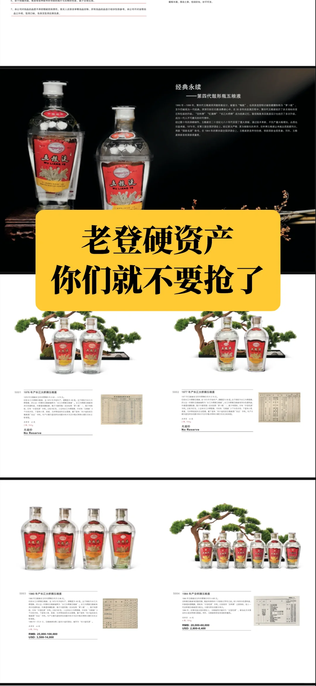 嘉德二阶段，五粮液的一个小小里程碑