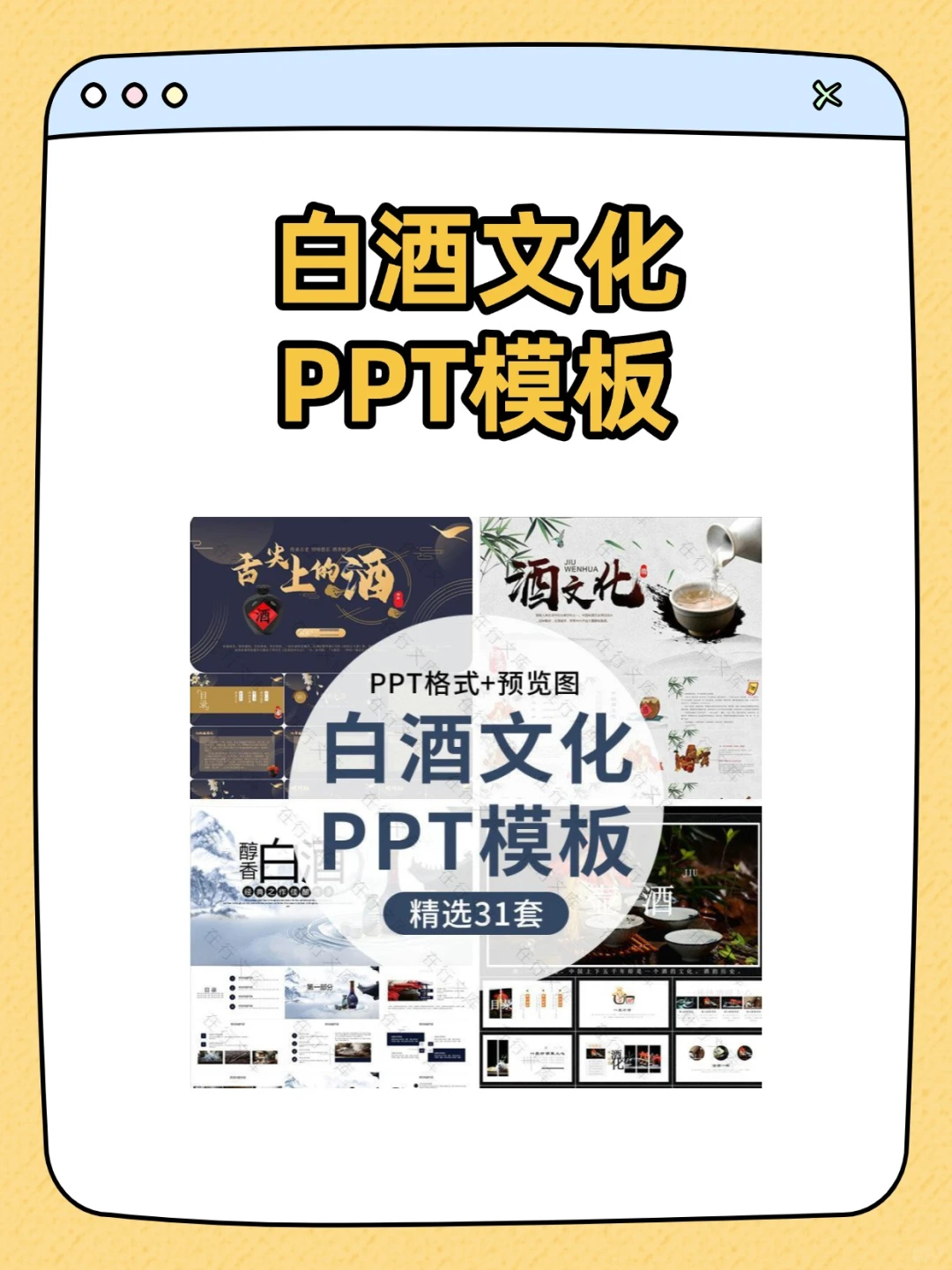 白酒文化PPT中国白酒基础知识工艺喝酒品鉴