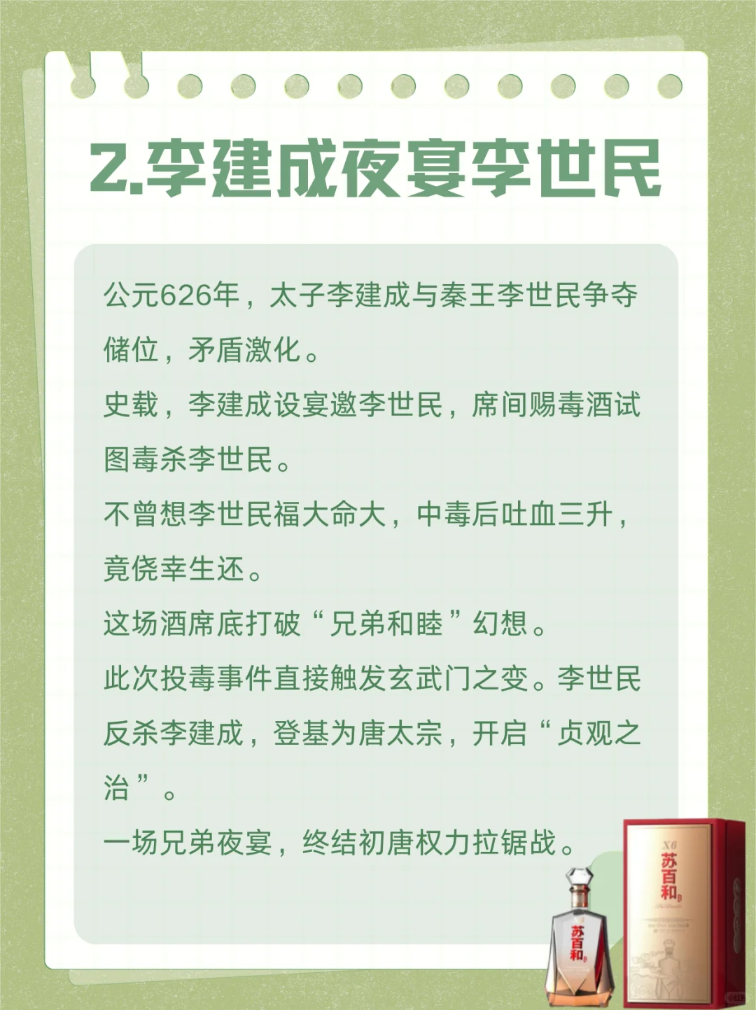 苏百和酒文化：古代改变历史的三次酒局