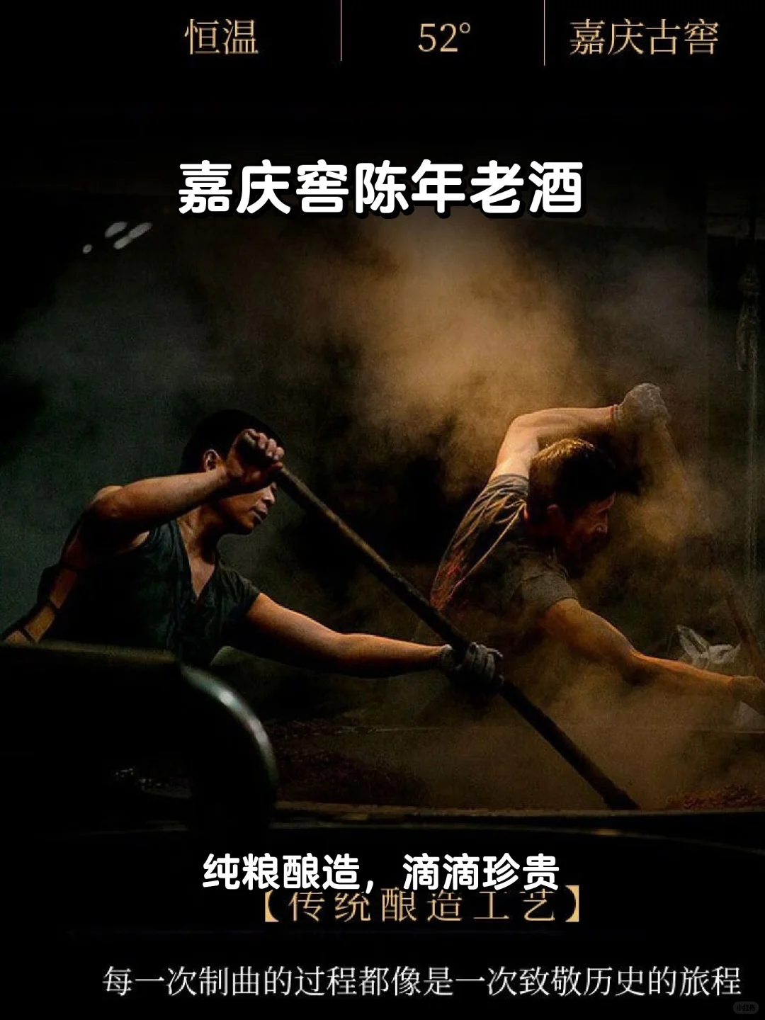 ?嘉庆窖52度双层老酒?