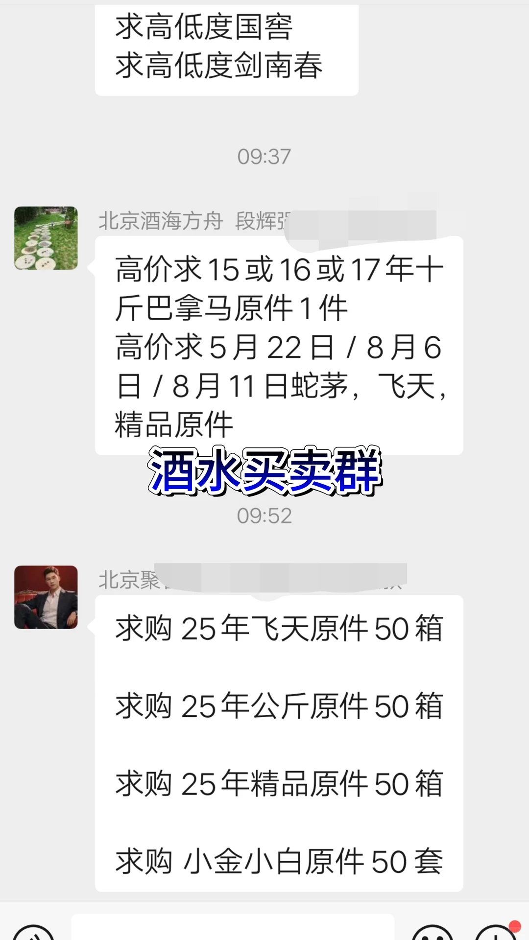 进，酒水买卖群