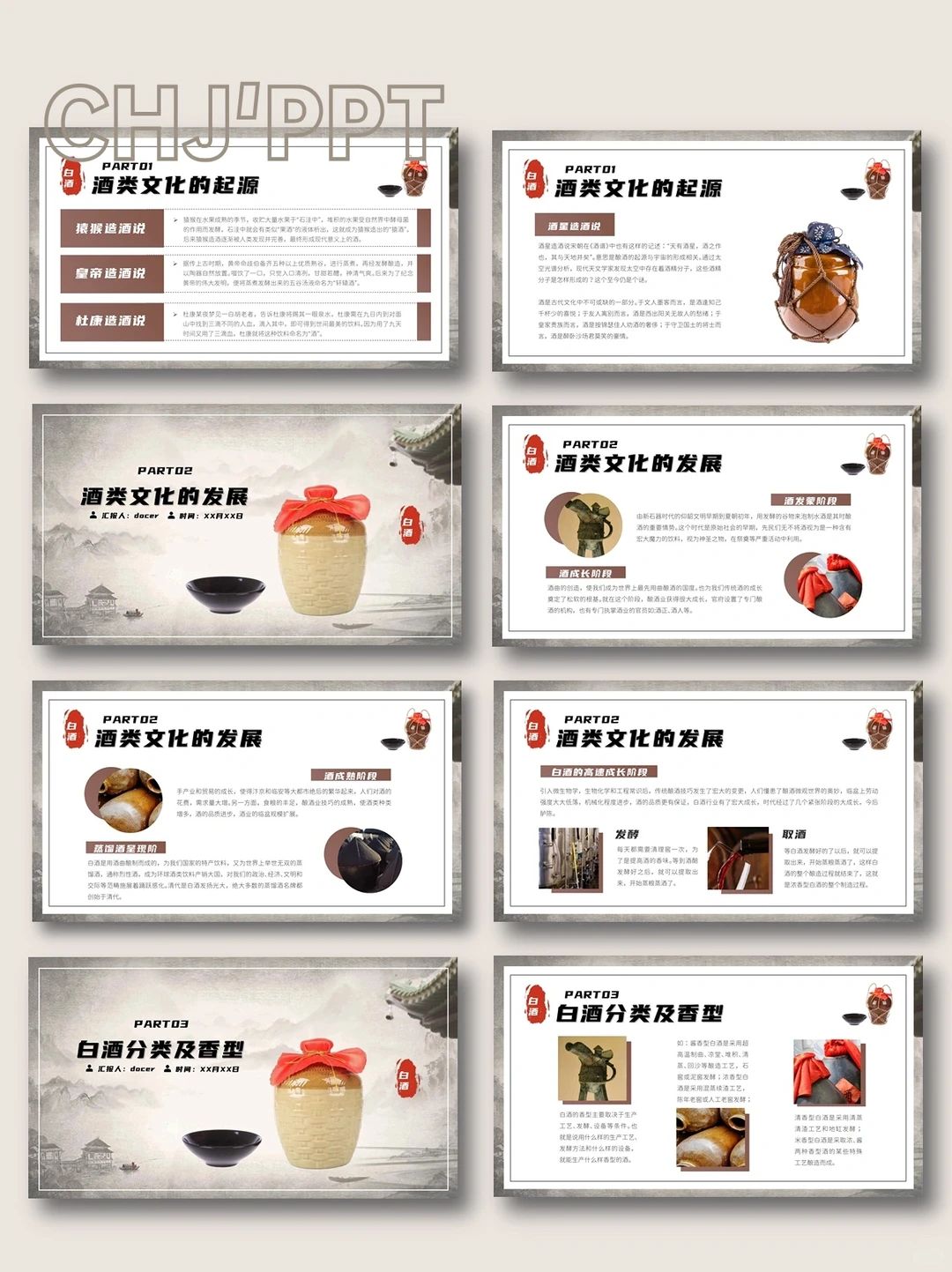白酒品牌文化宣传营销策划方案模版-20P