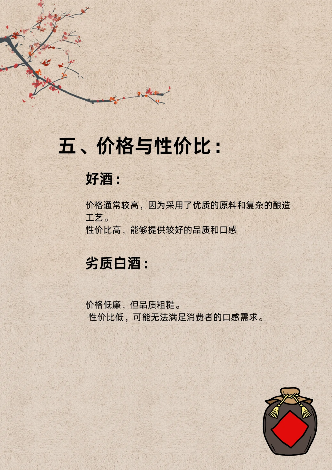 好酒和劣质白酒的区别，看完你就会了❗