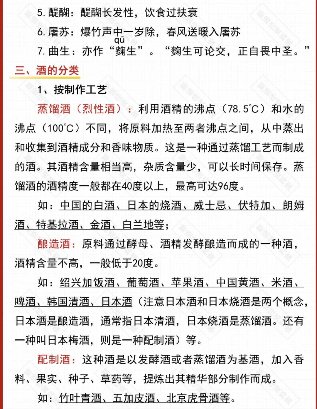 不可不知的酒文化~