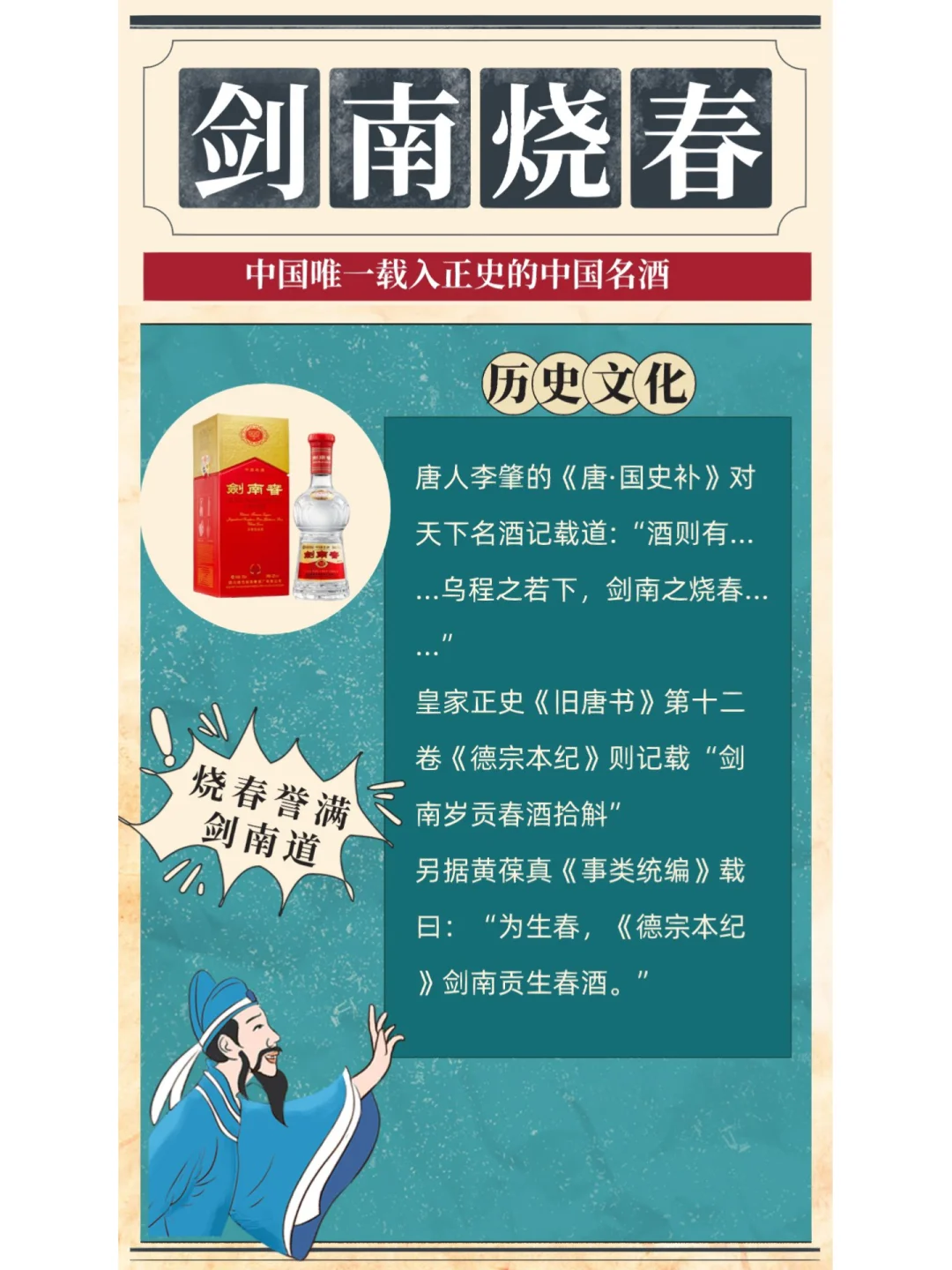 盛唐国酒 | 中国唯一载入正史的中国名酒