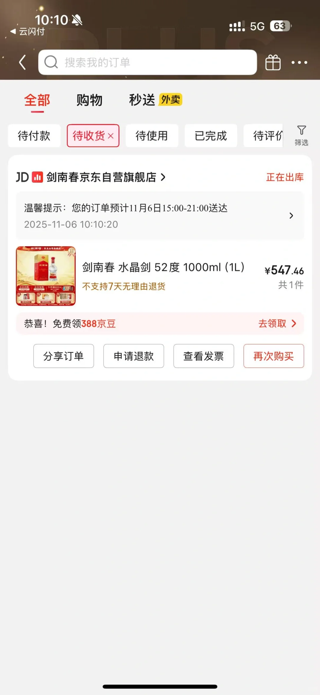 剑南春水晶剑扛不住投降了