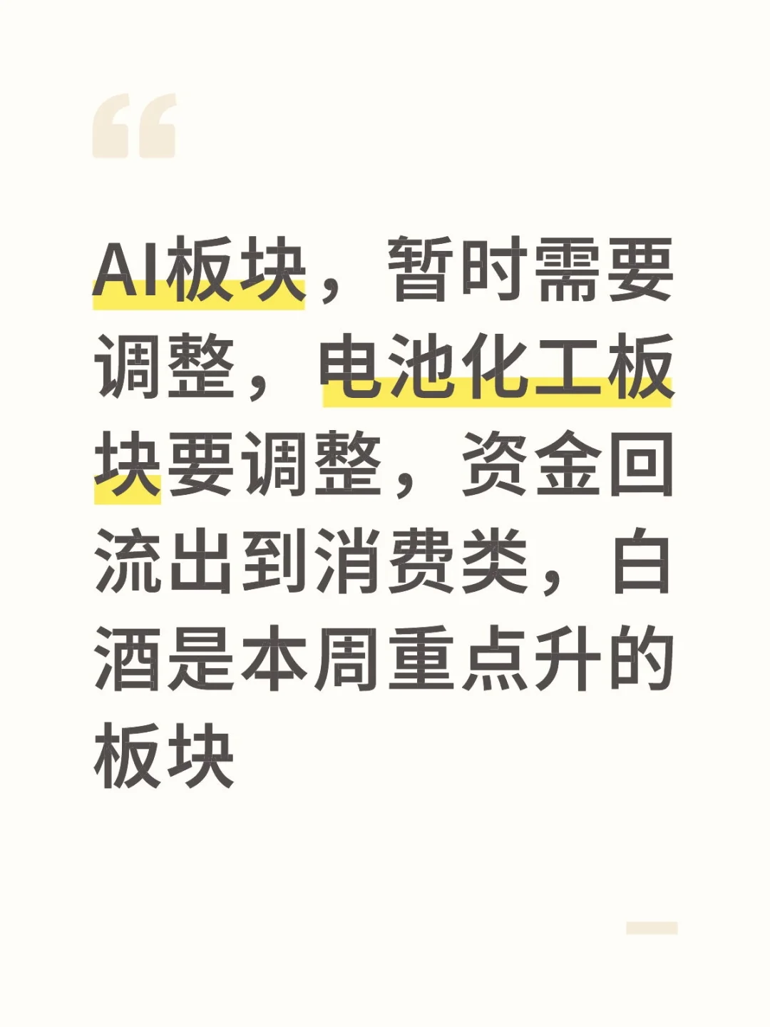 今天，白酒，白酒，还是白酒