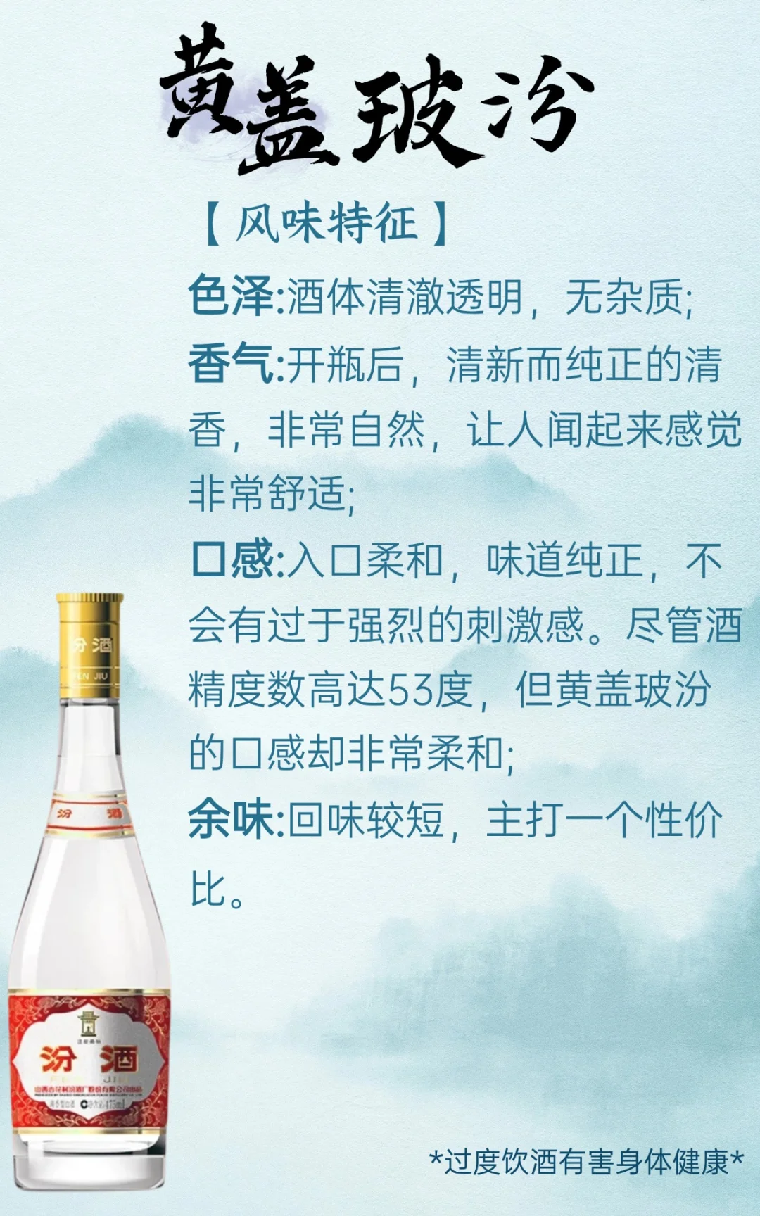 每天认识一款酒｜黄盖玻汾