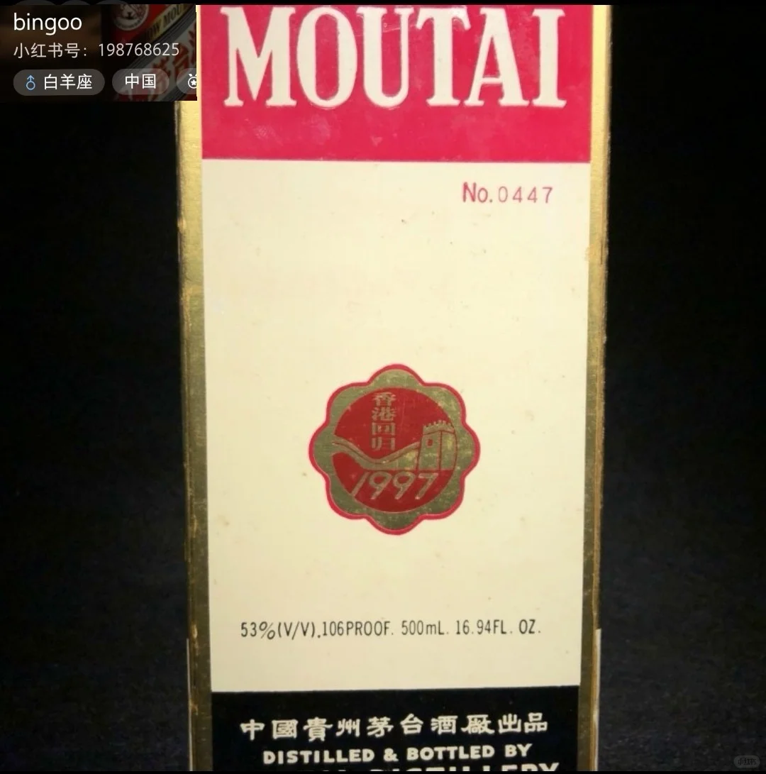 10款最稀缺的茅台酒排名（倒序第八名）