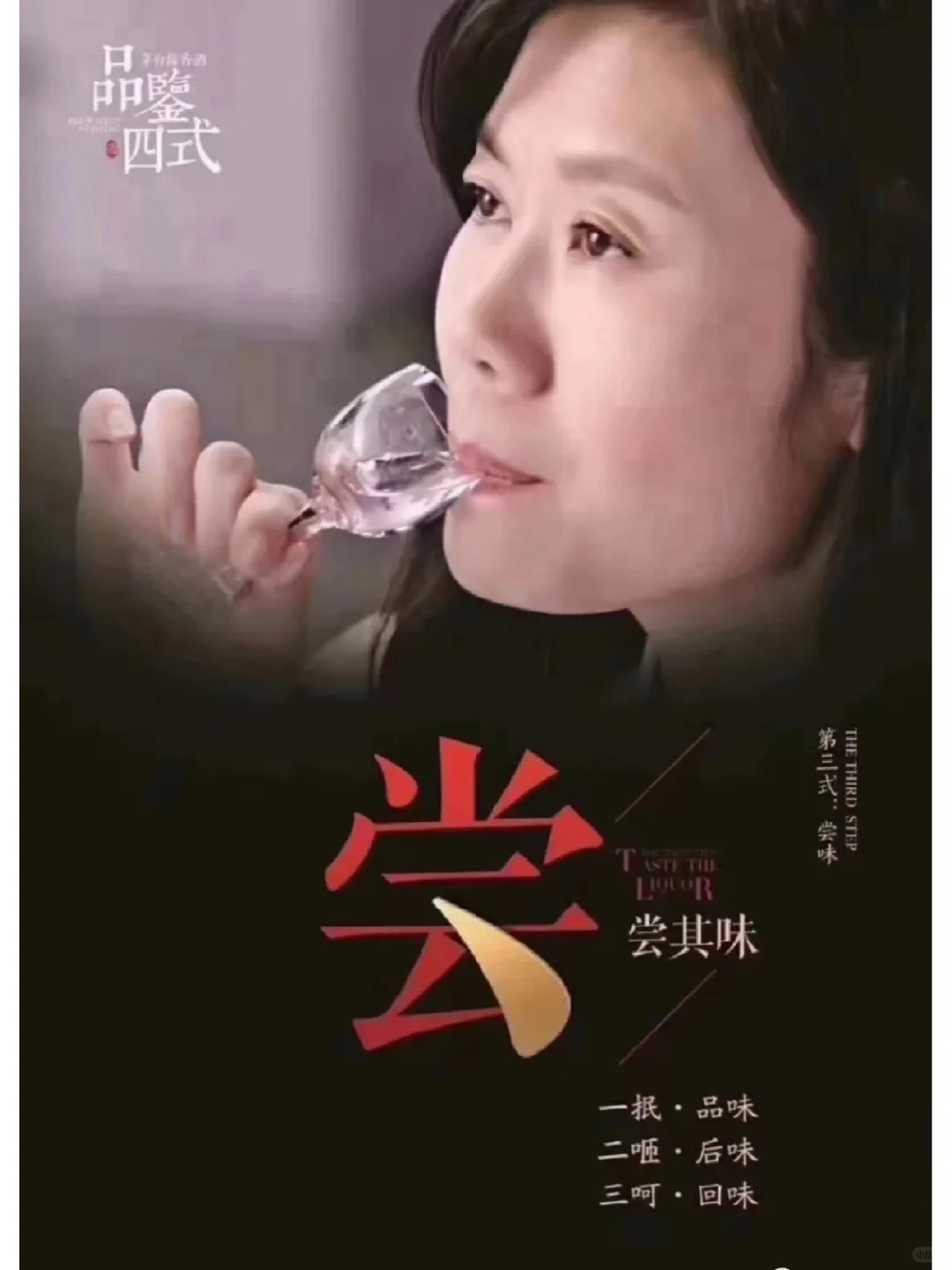 品酒的基础入门四式