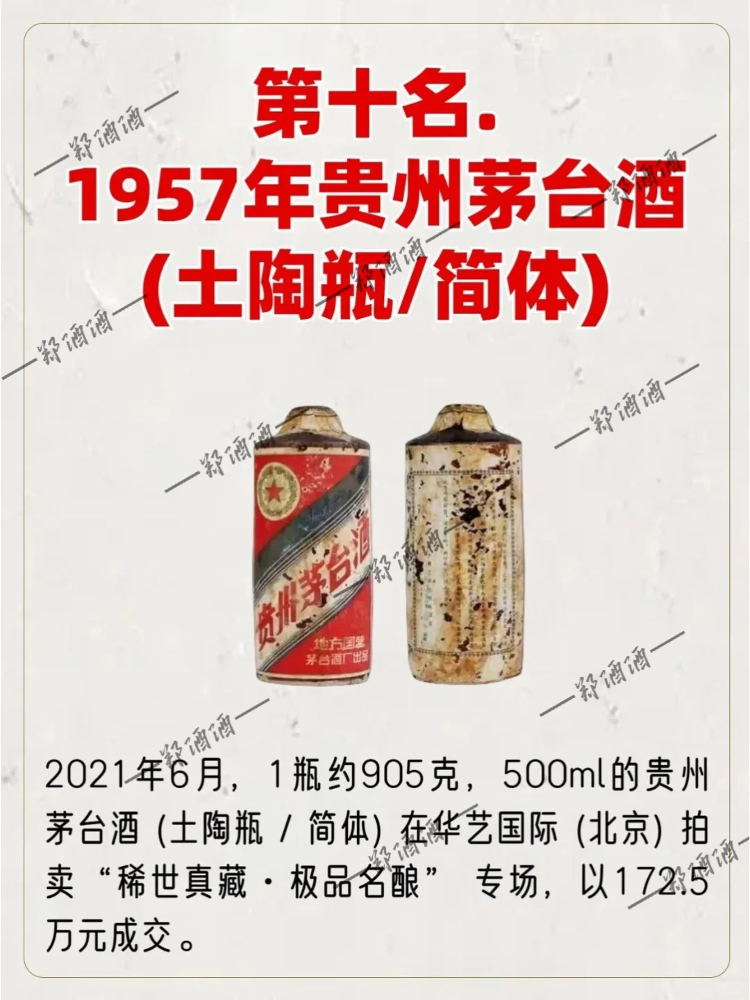 盘点茅台十款天花板——(十、九、八 )