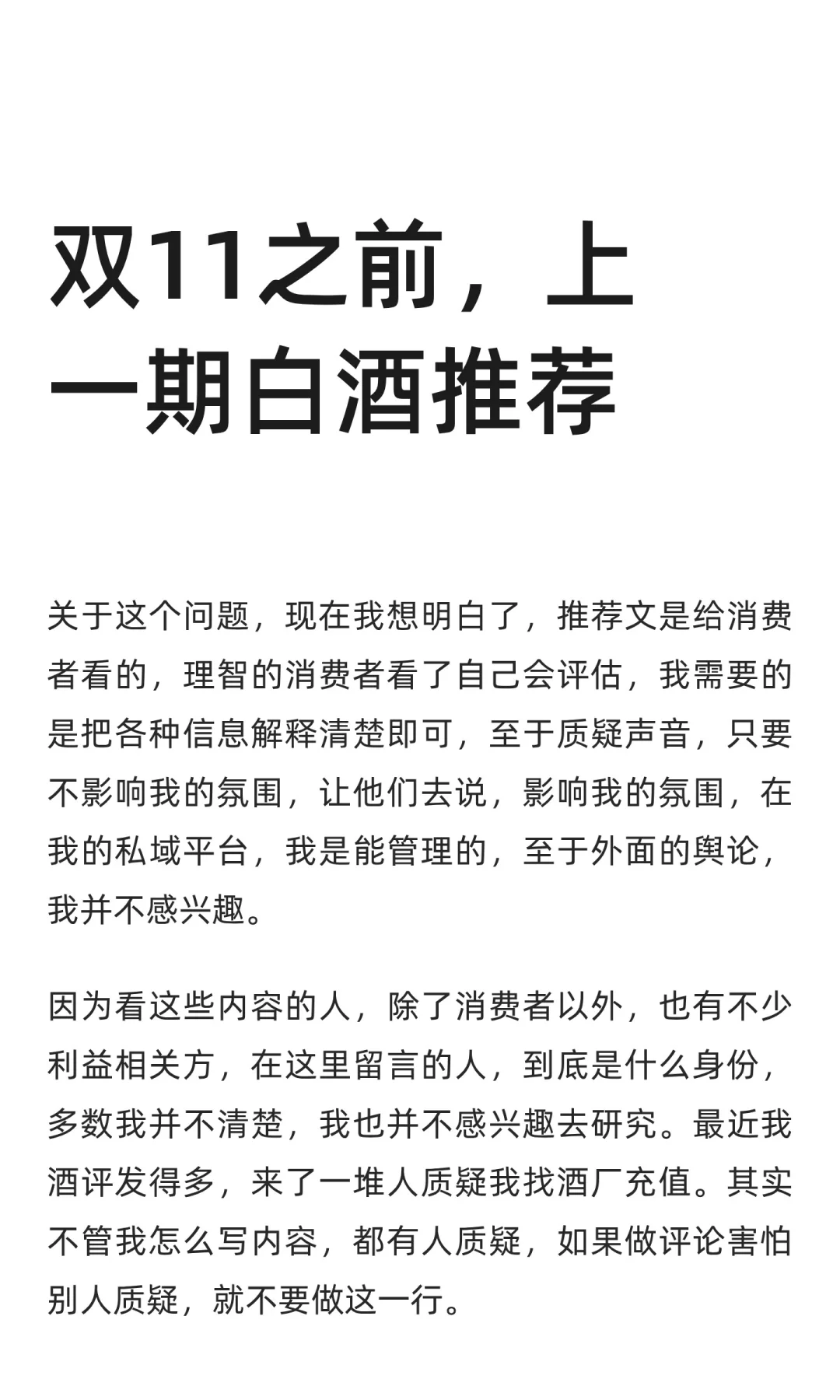 双11之前，上一期白酒推荐