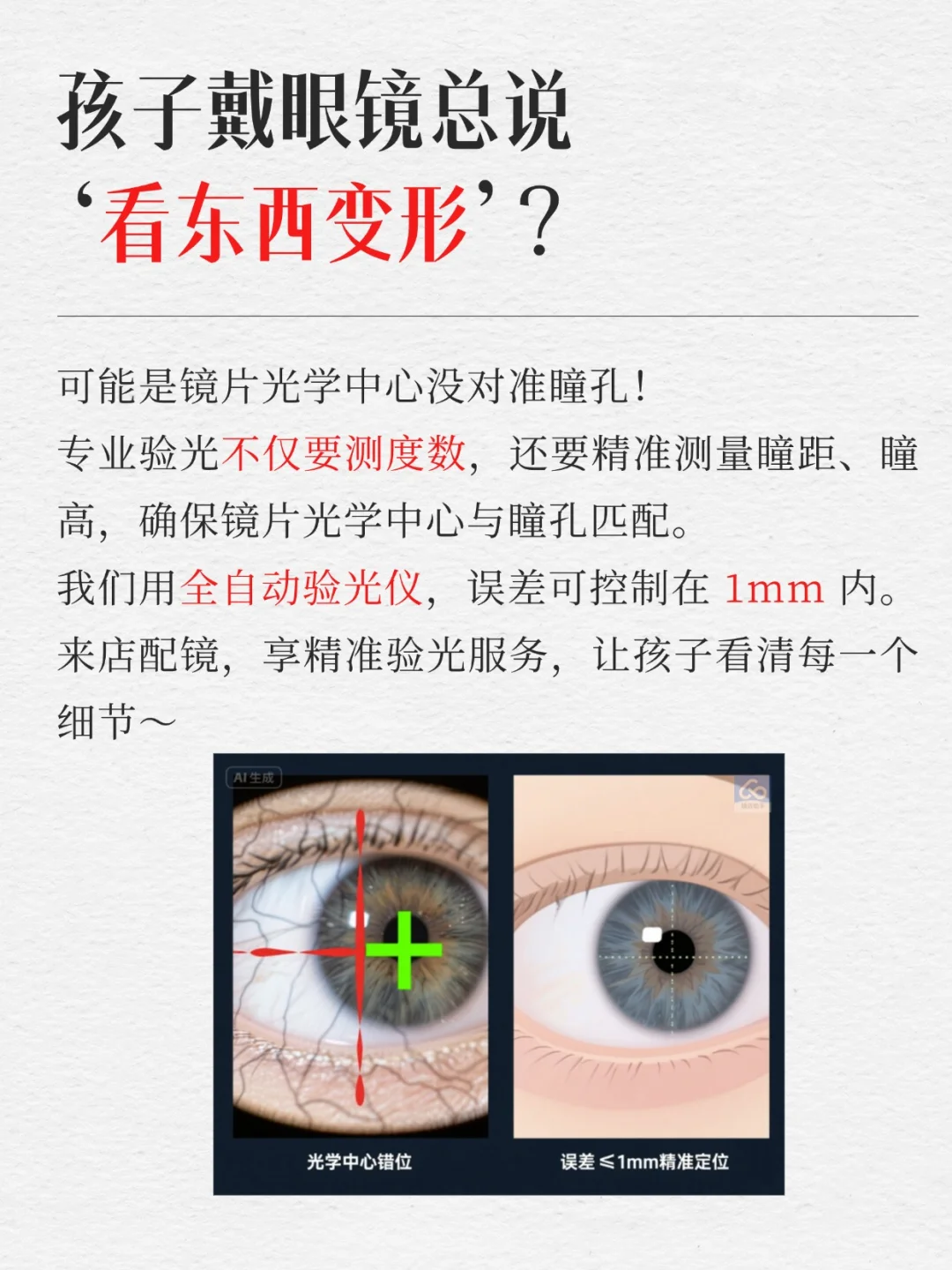 眼镜店朋友圈这样发！生意不要太好！