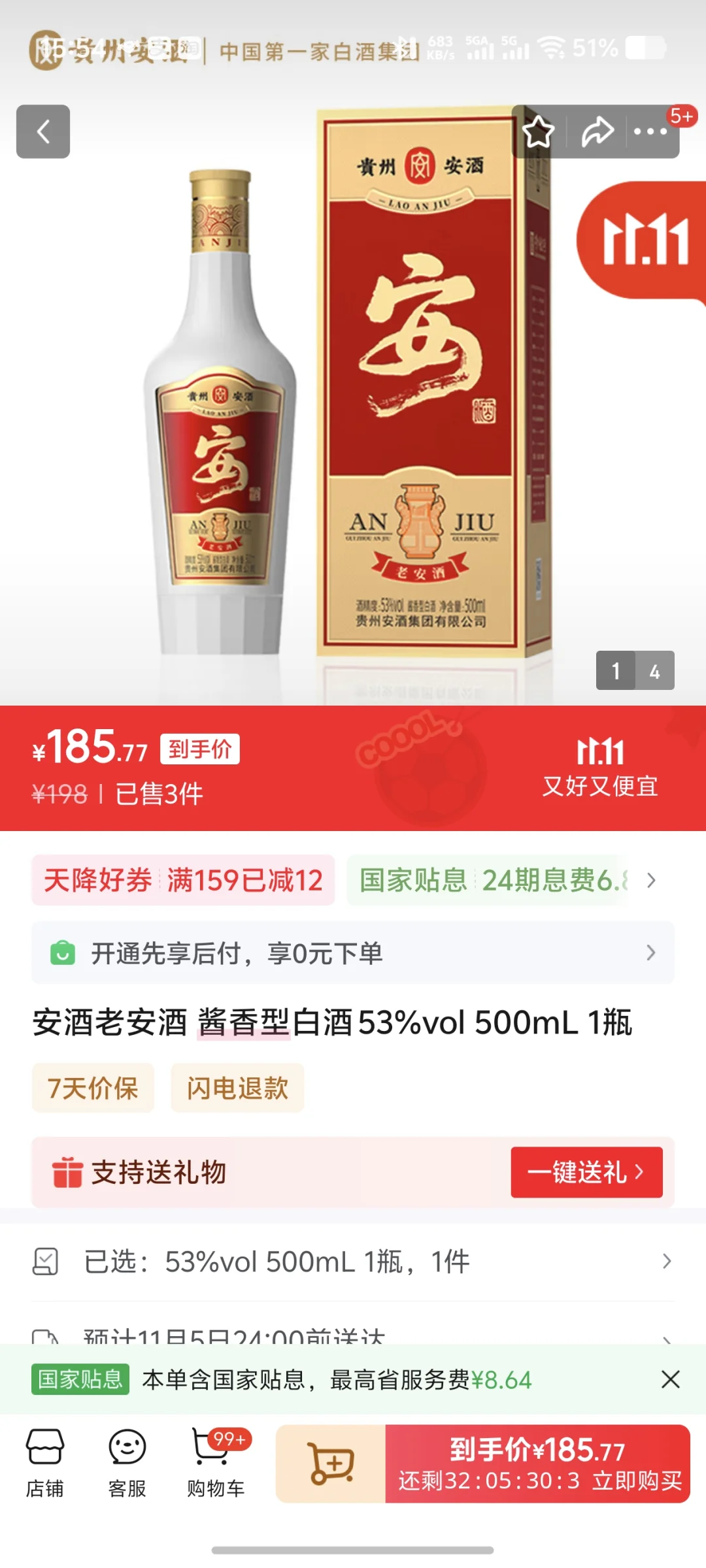 贵州安酒，参加活动拿到了有需要都可以卖哦